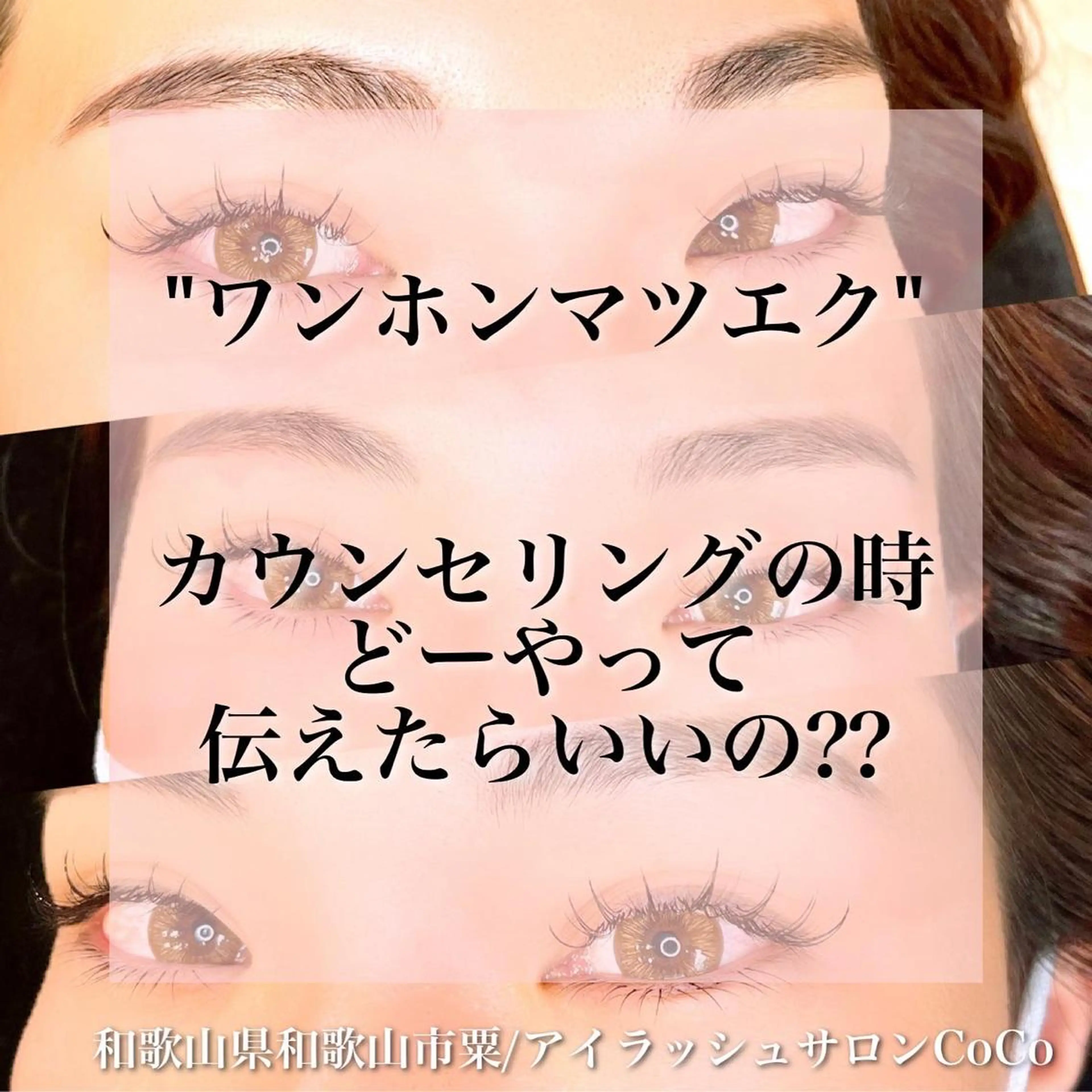 マツエク・マツパ ワンホンマツエク アイラッシュサロン CoCoのその他イメージ