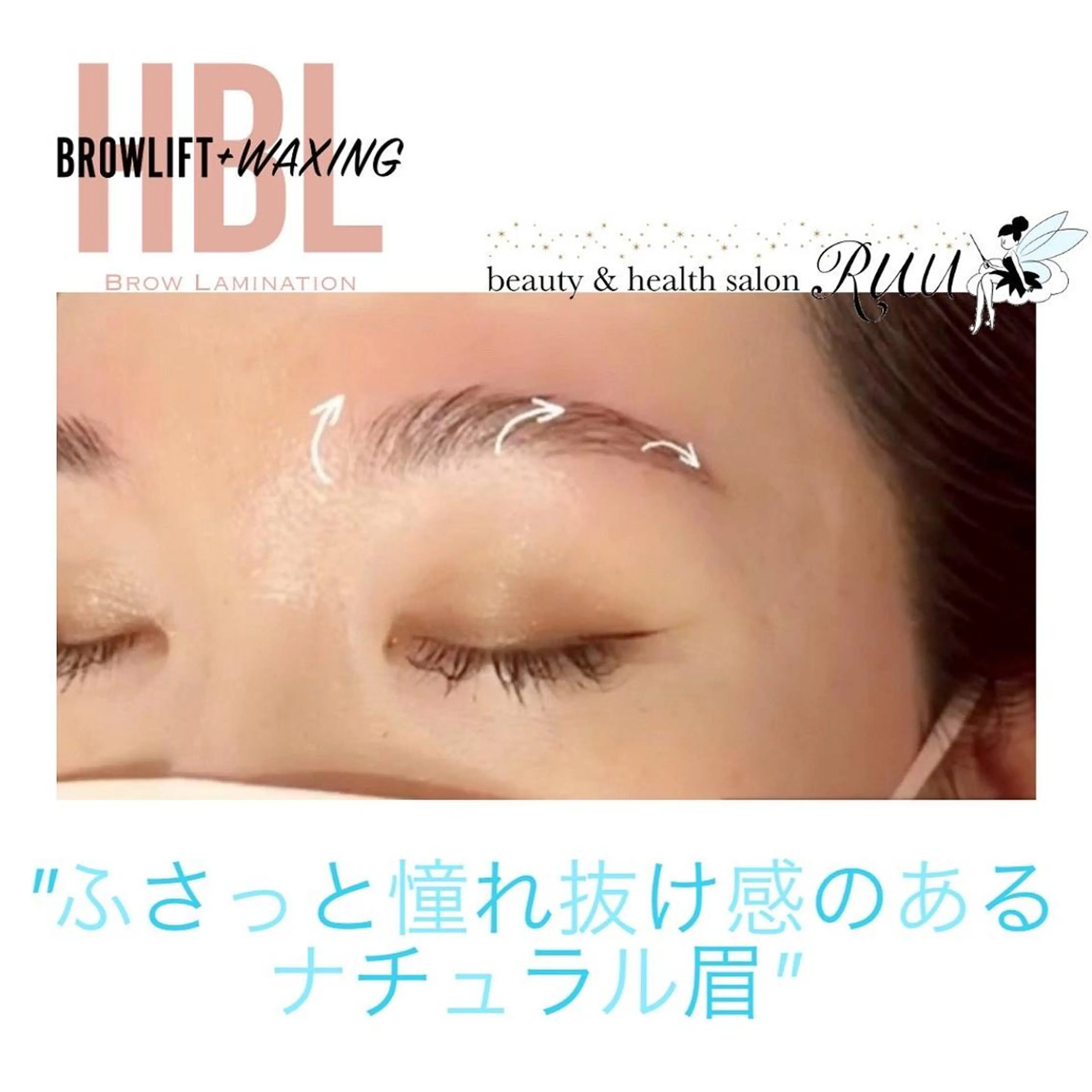 アイブロウ 眉カラー ハリウッドブロウリフト 眉毛ワックス脱毛 【頭痛、睡眠改善】 salon RUUのエステ・リラクイメージ