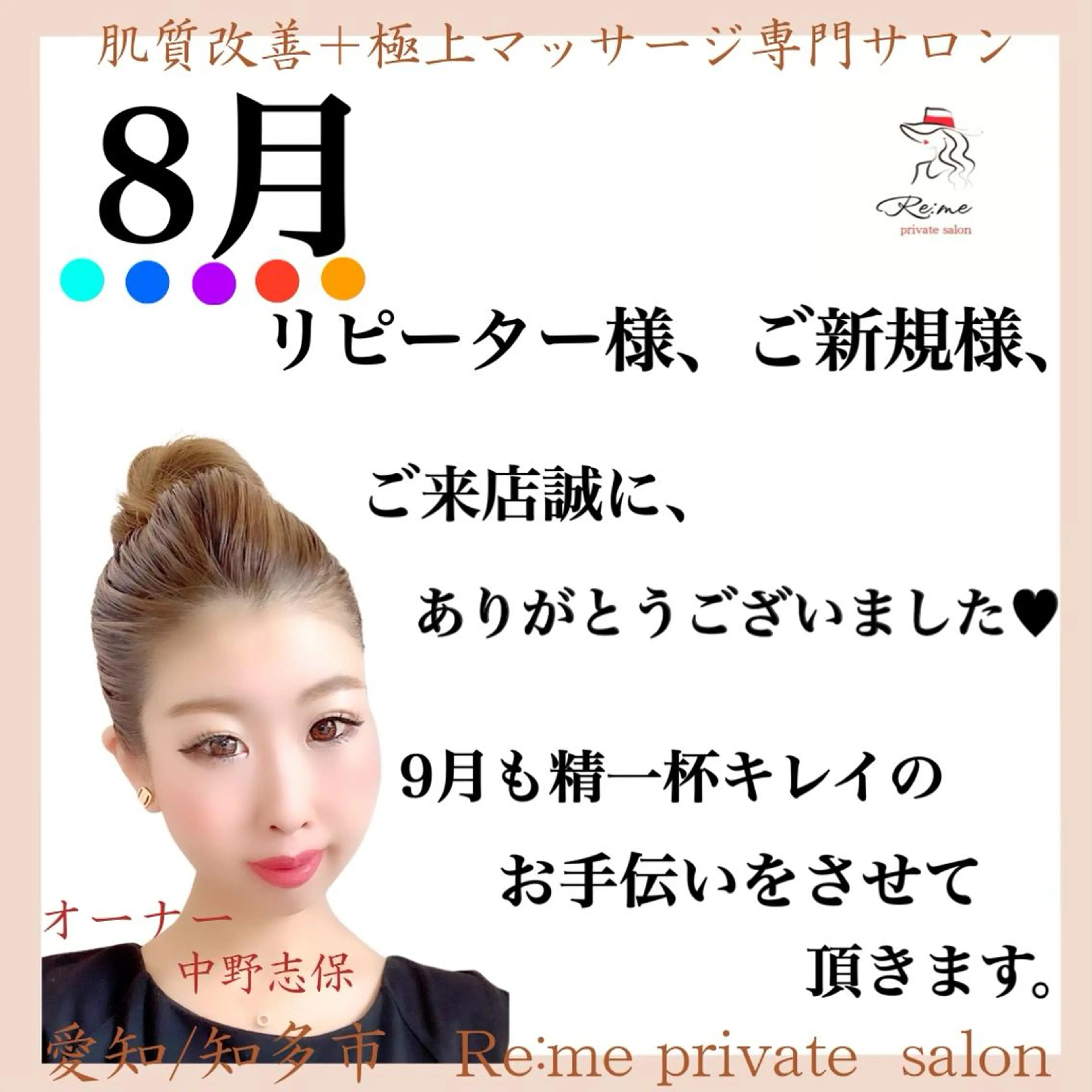 Re:me 中野志保のエステ・リラクイメージ