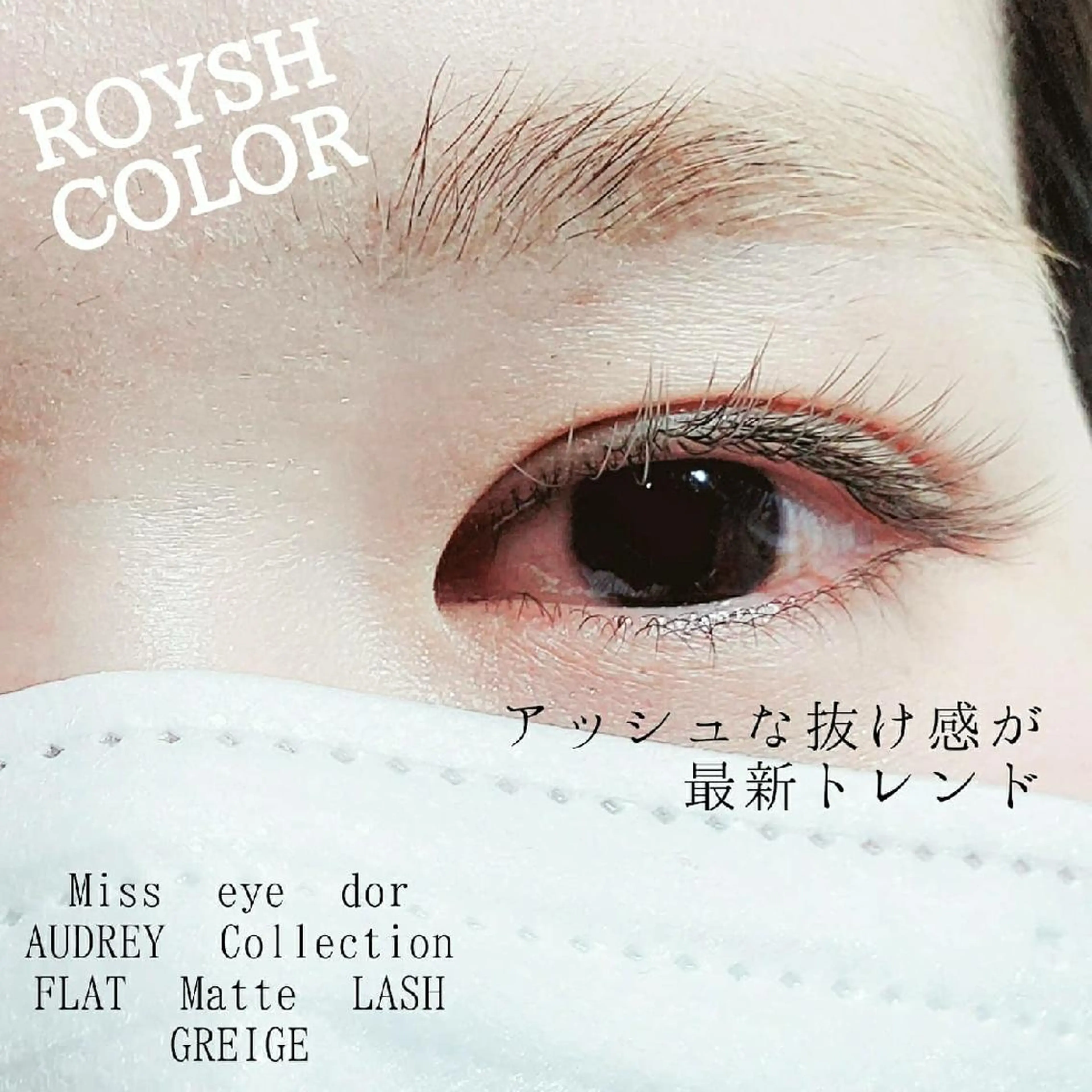 マツエク・マツパ Lim 二条店のマツエク・マツパデザイン