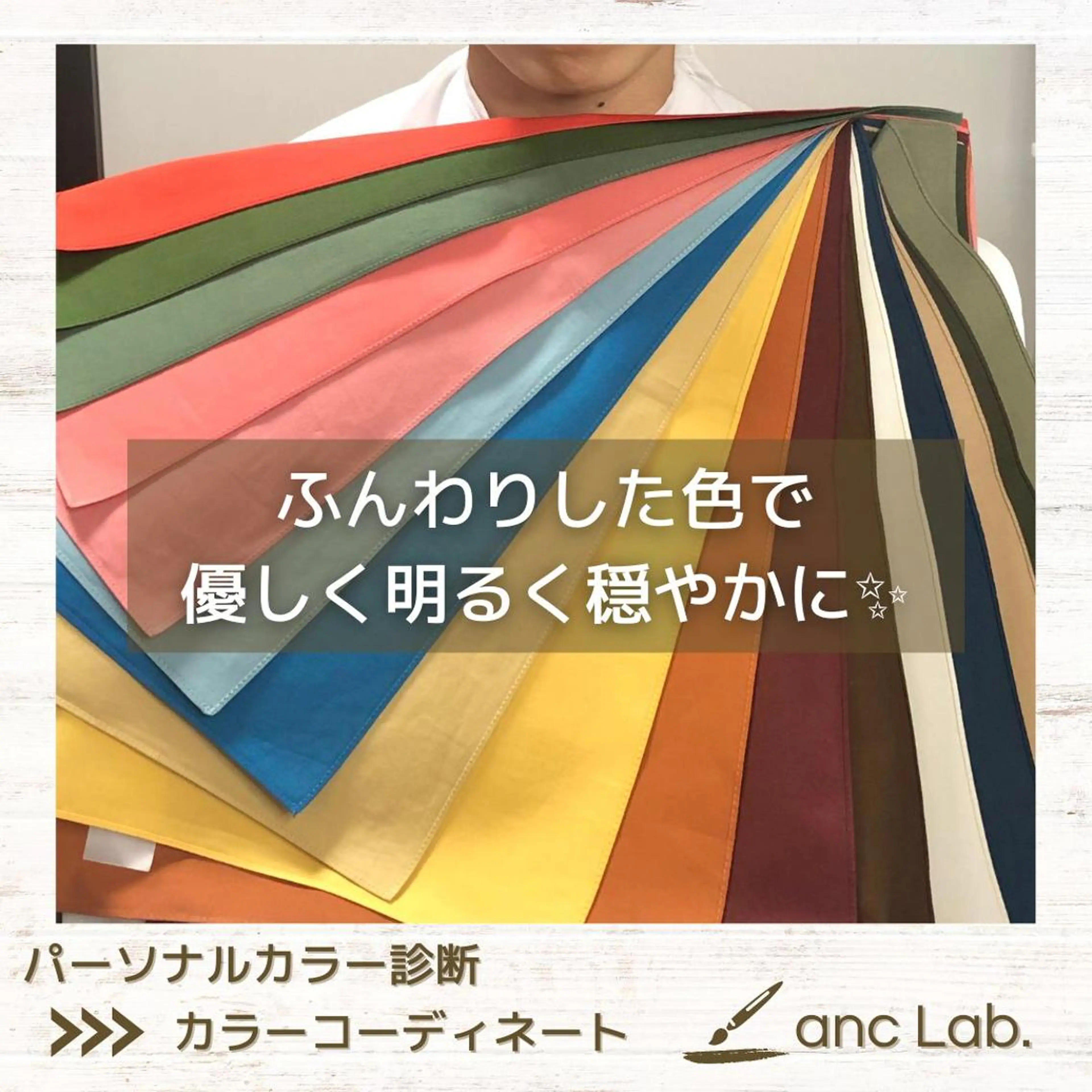 パーソナルカラー診断 ナリシマ アキエのその他イメージ