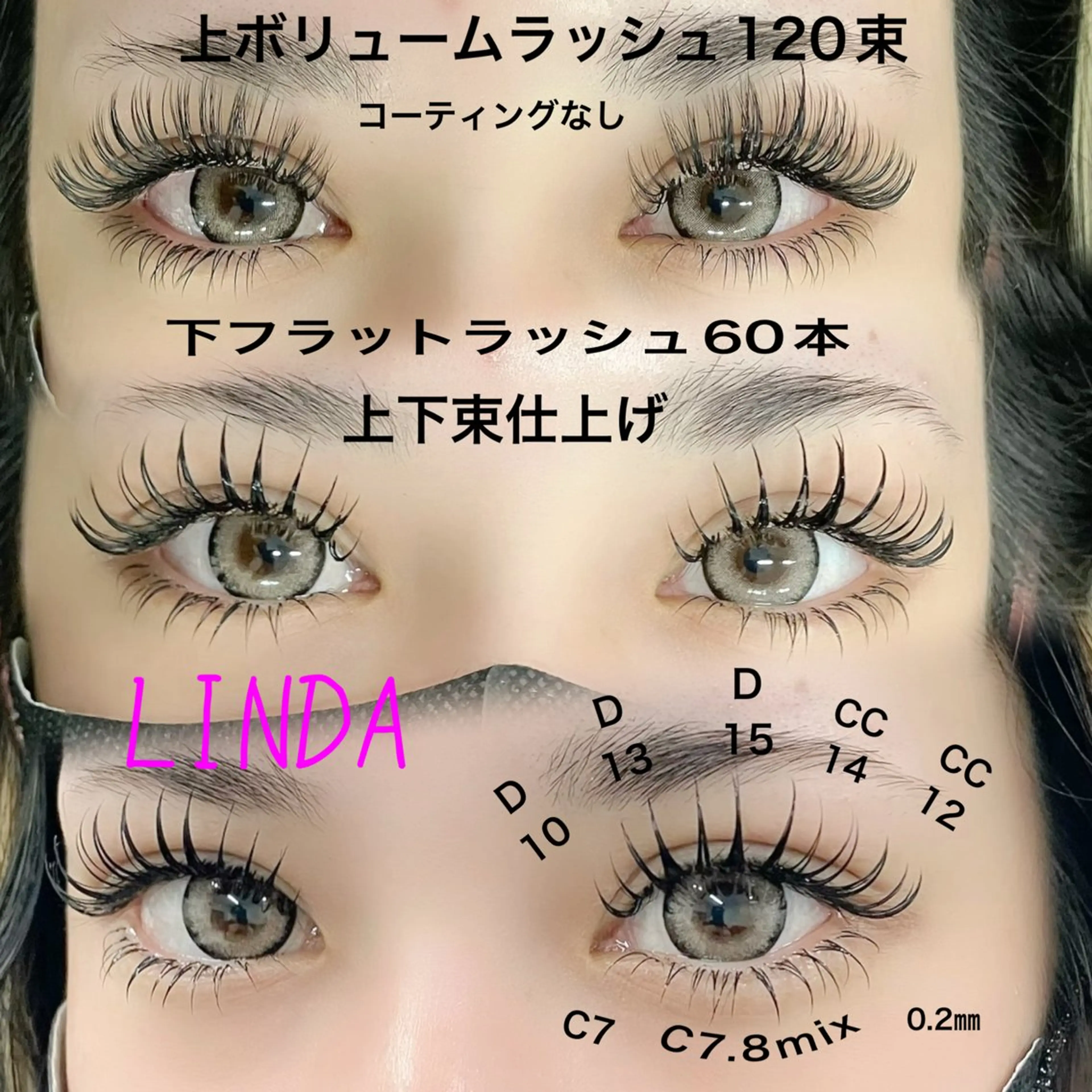 マツエク・マツパ 下まつげエクステ ボリュームラッシュ linda lashesのマツエク・マツパデザイン