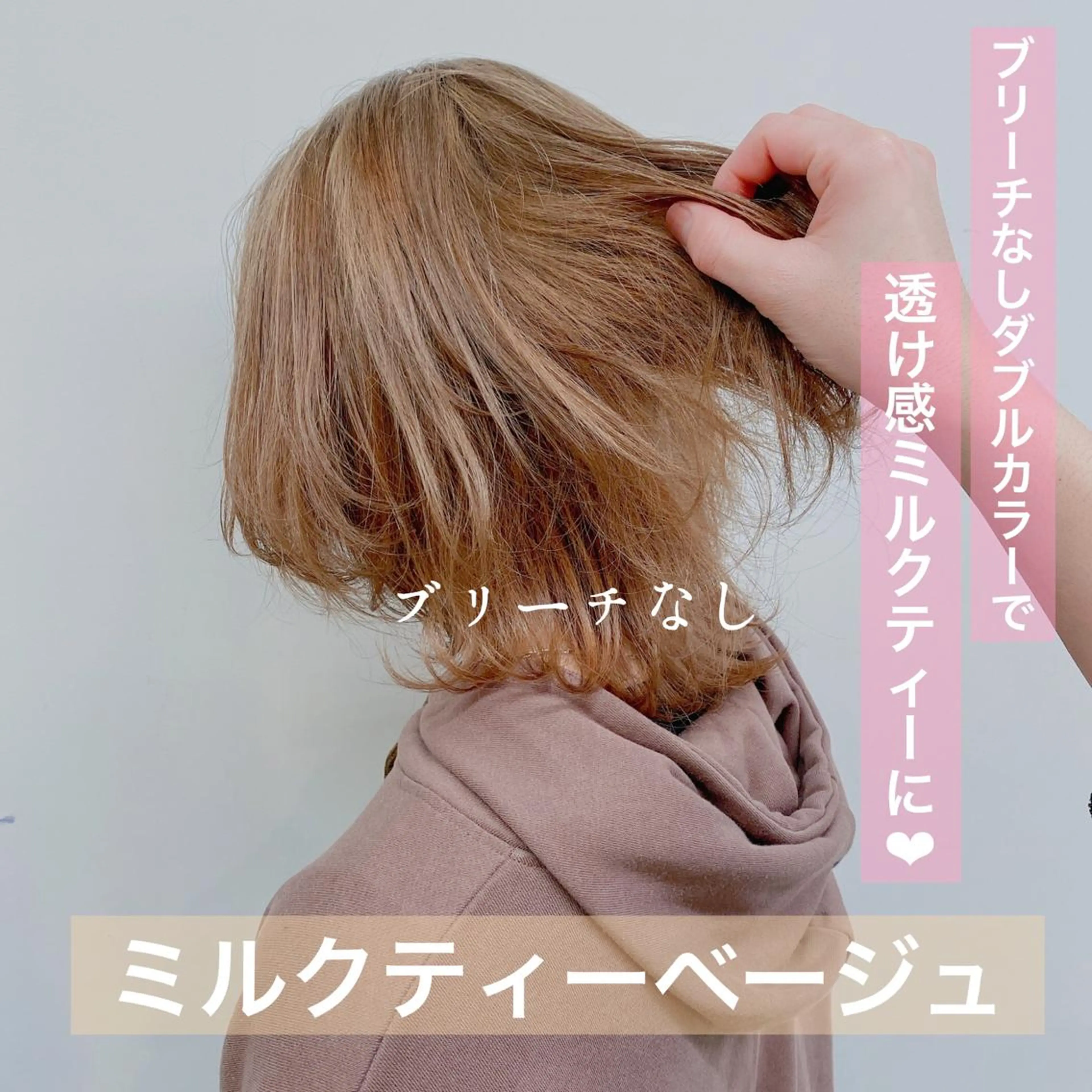 ミディアム カラー ベージュカラー ブリーチ ミルクティーベージュ ♡透け感カラー 大賀哲平♡のヘアスタイル