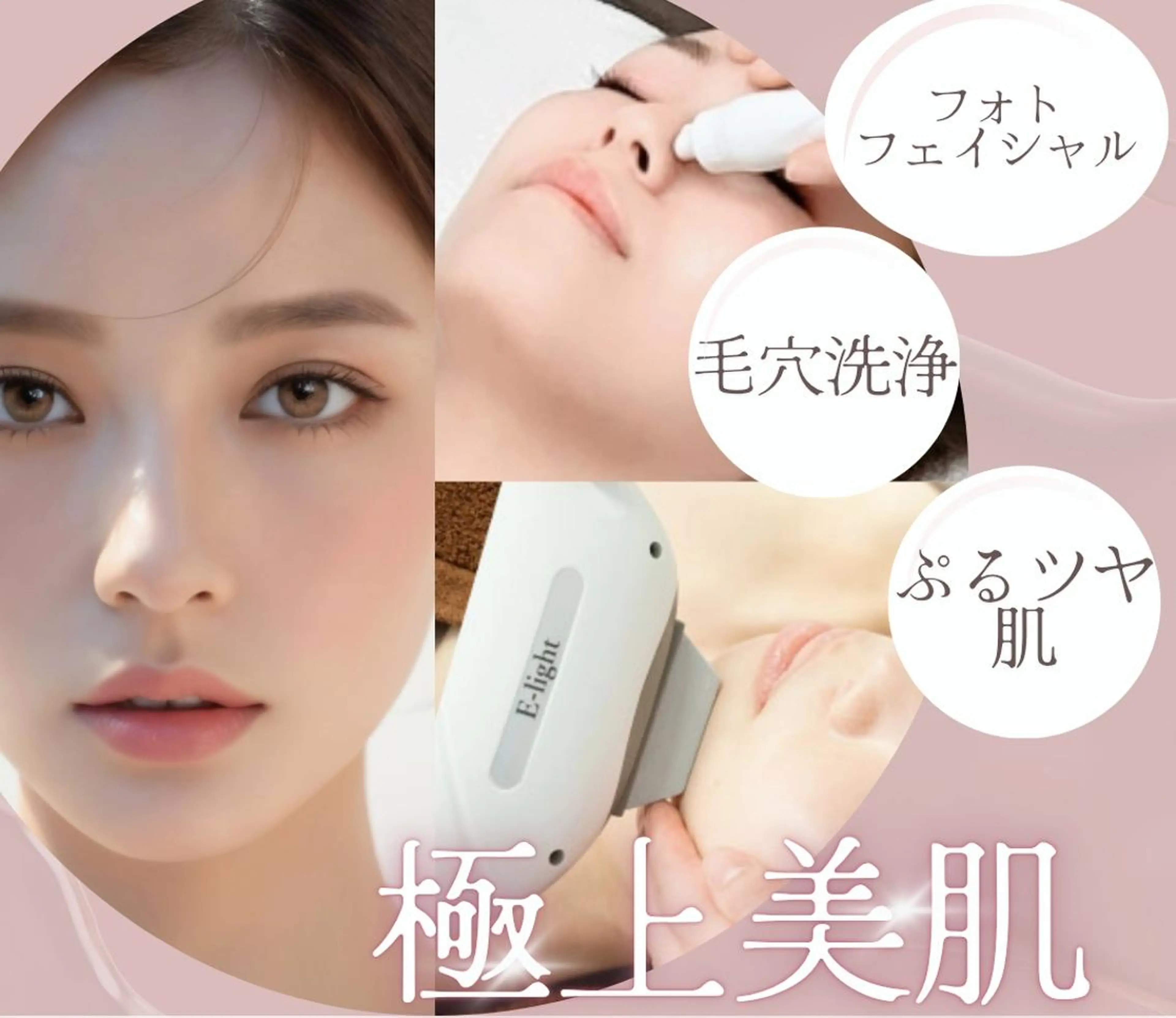 ツヤ肌【毛穴ケア/ニキビケア】毛穴洗浄&光フェイシャルエステ90分の写真