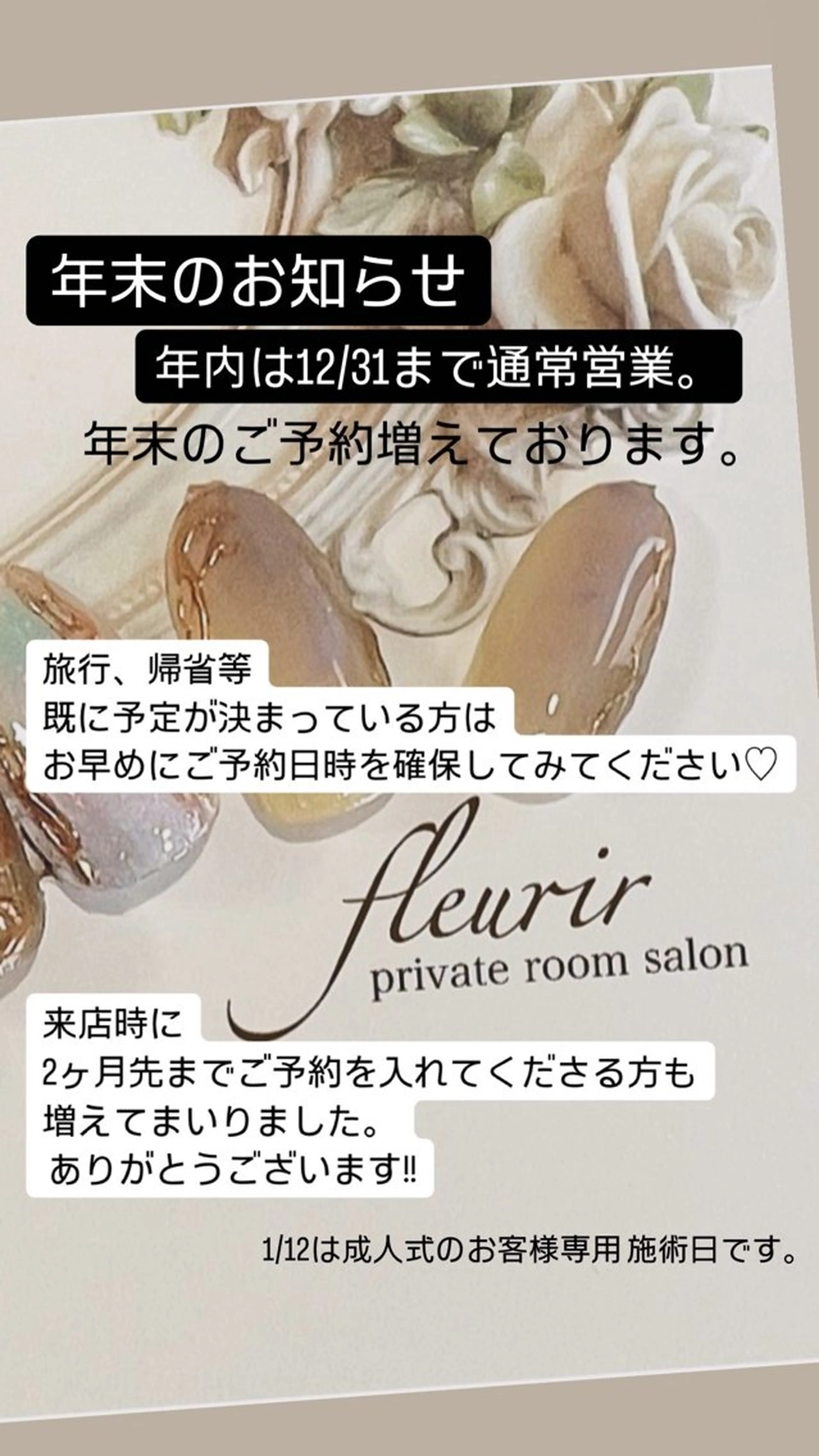 フルリール 【プライベートサロンのネイルデザイン