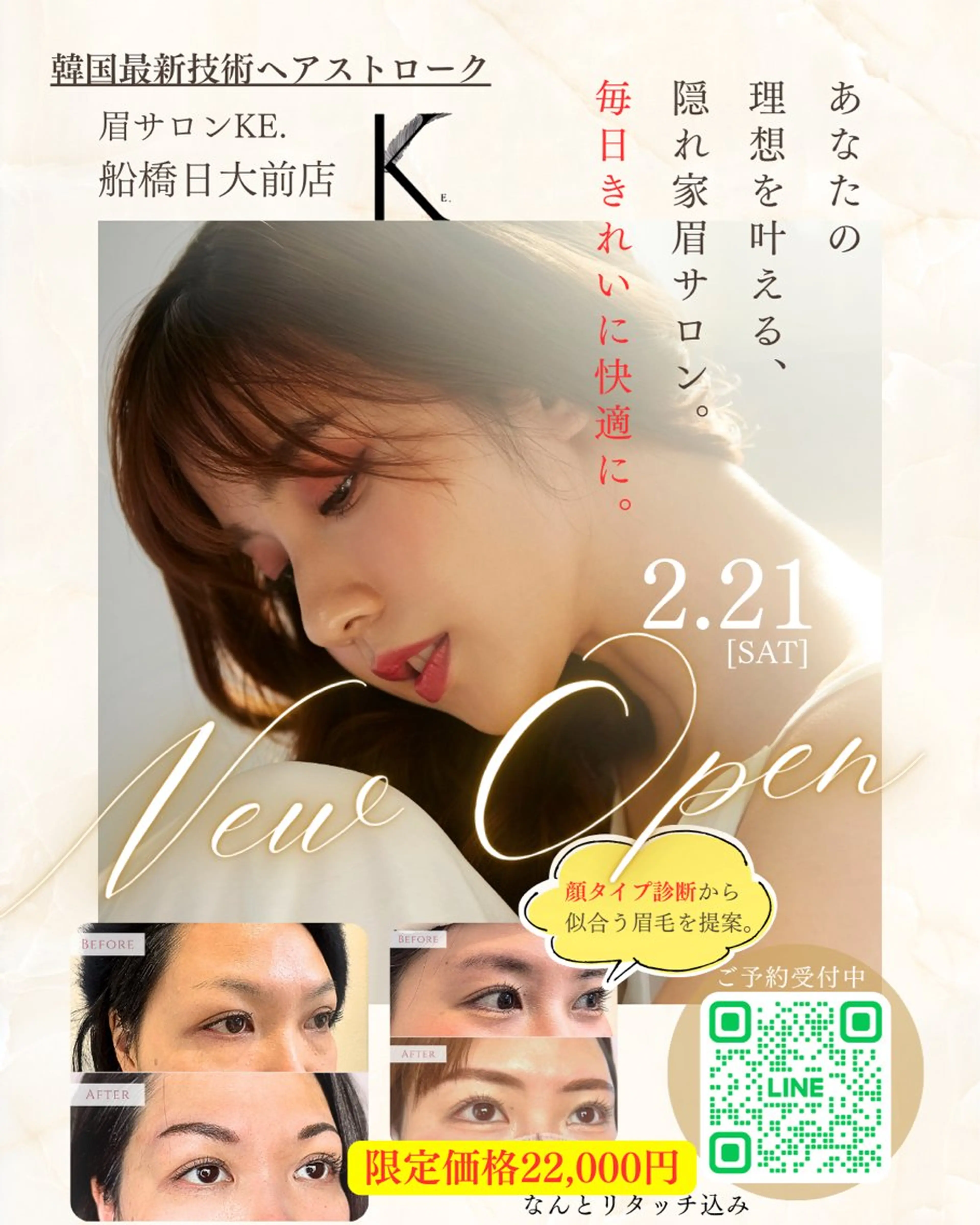 アイブロウ 眉サロンKE.船橋日大前所属・眉サロン KE. 船橋日大前駅徒歩1分の眉毛・アイブロウイメージ