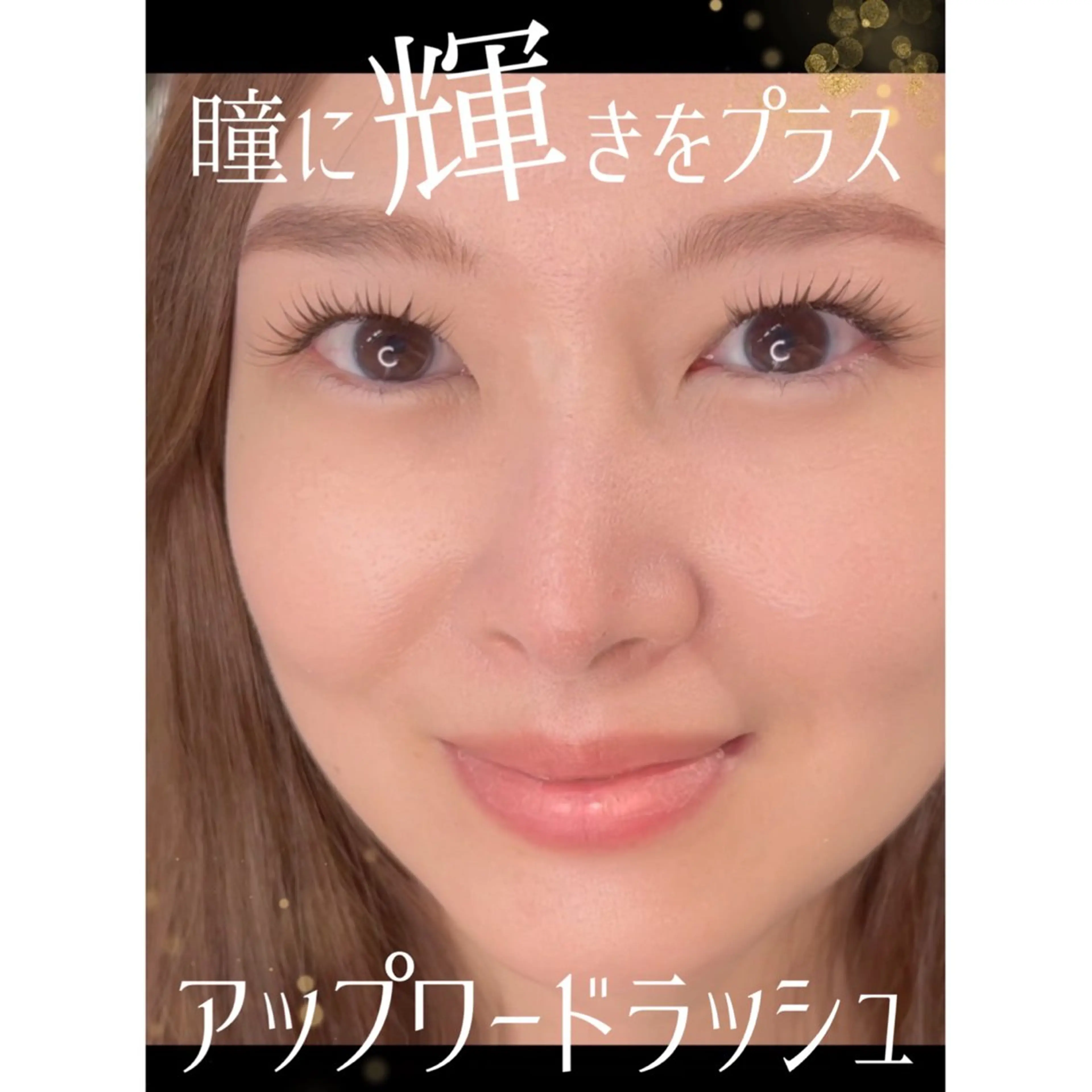 マツエク・マツパ アップワードラッシュ マツエク・マツパ FUKUMOTOのマツエク・マツパデザイン