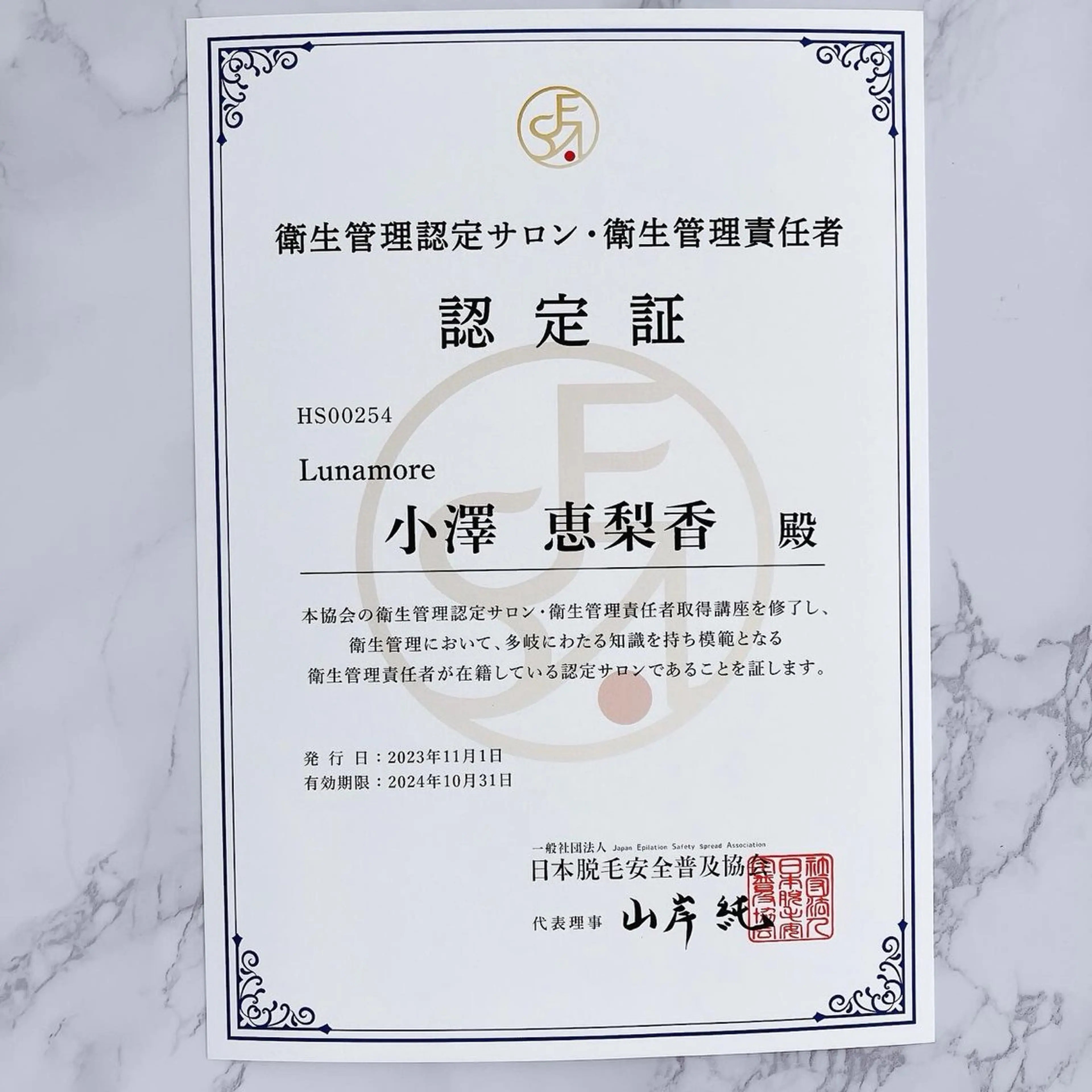 上級脱毛士 /小澤恵梨香のエステ・リラクイメージ