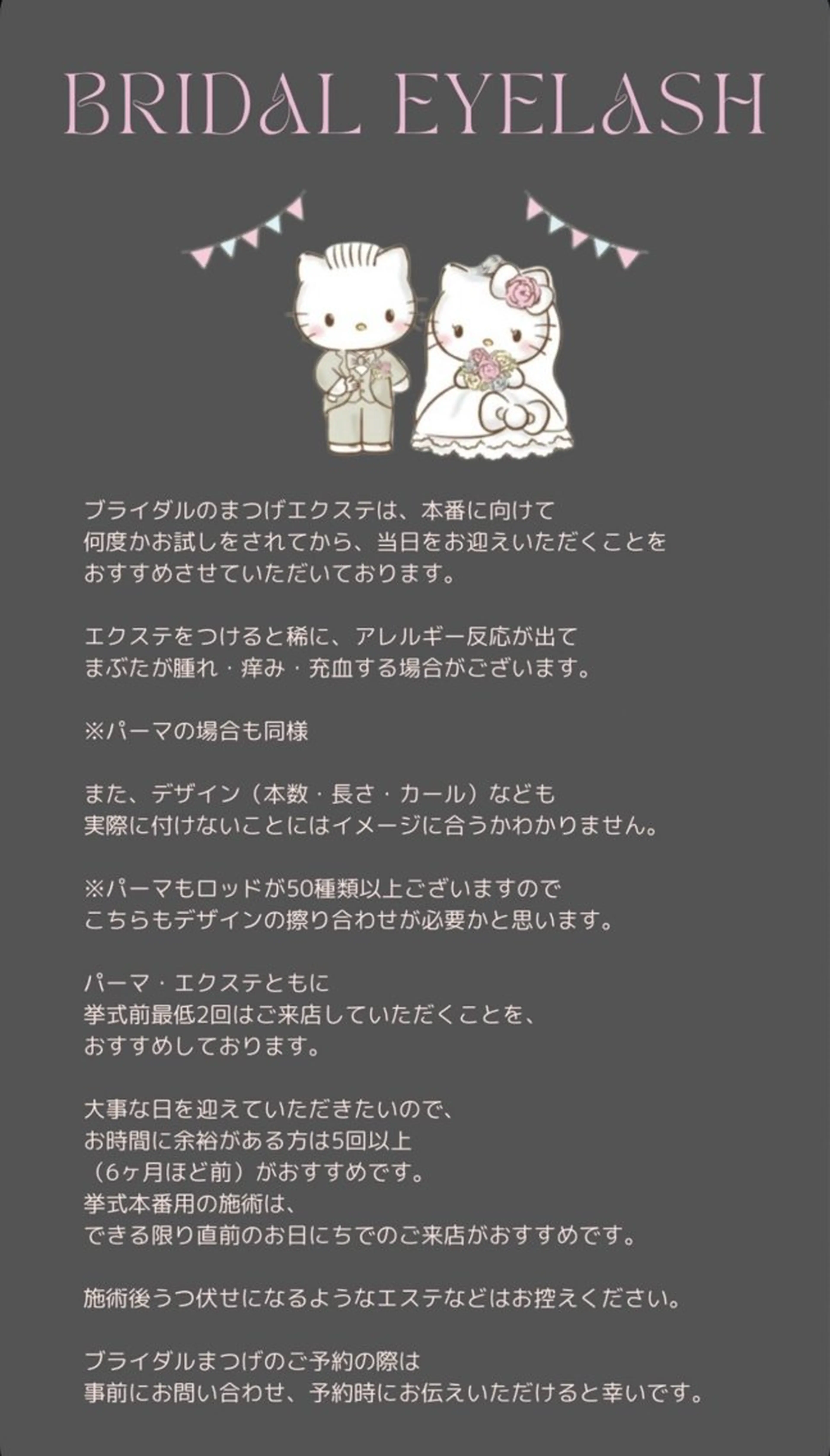 マツエク・マツパ 結婚式・ブライダル aimee airiのマツエク・マツパデザイン