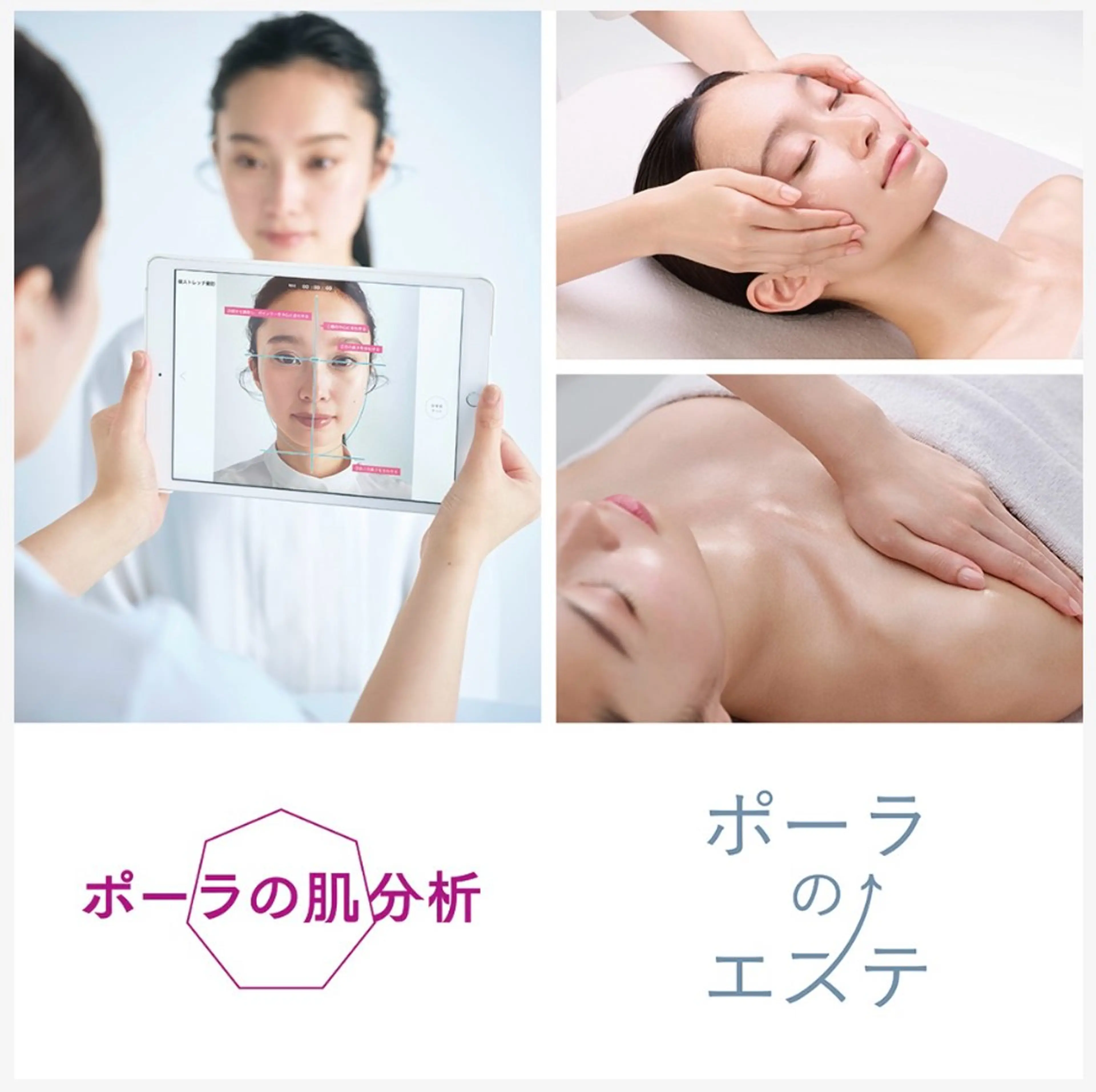 POLAエステ 梅田のエステ・リラクイメージ