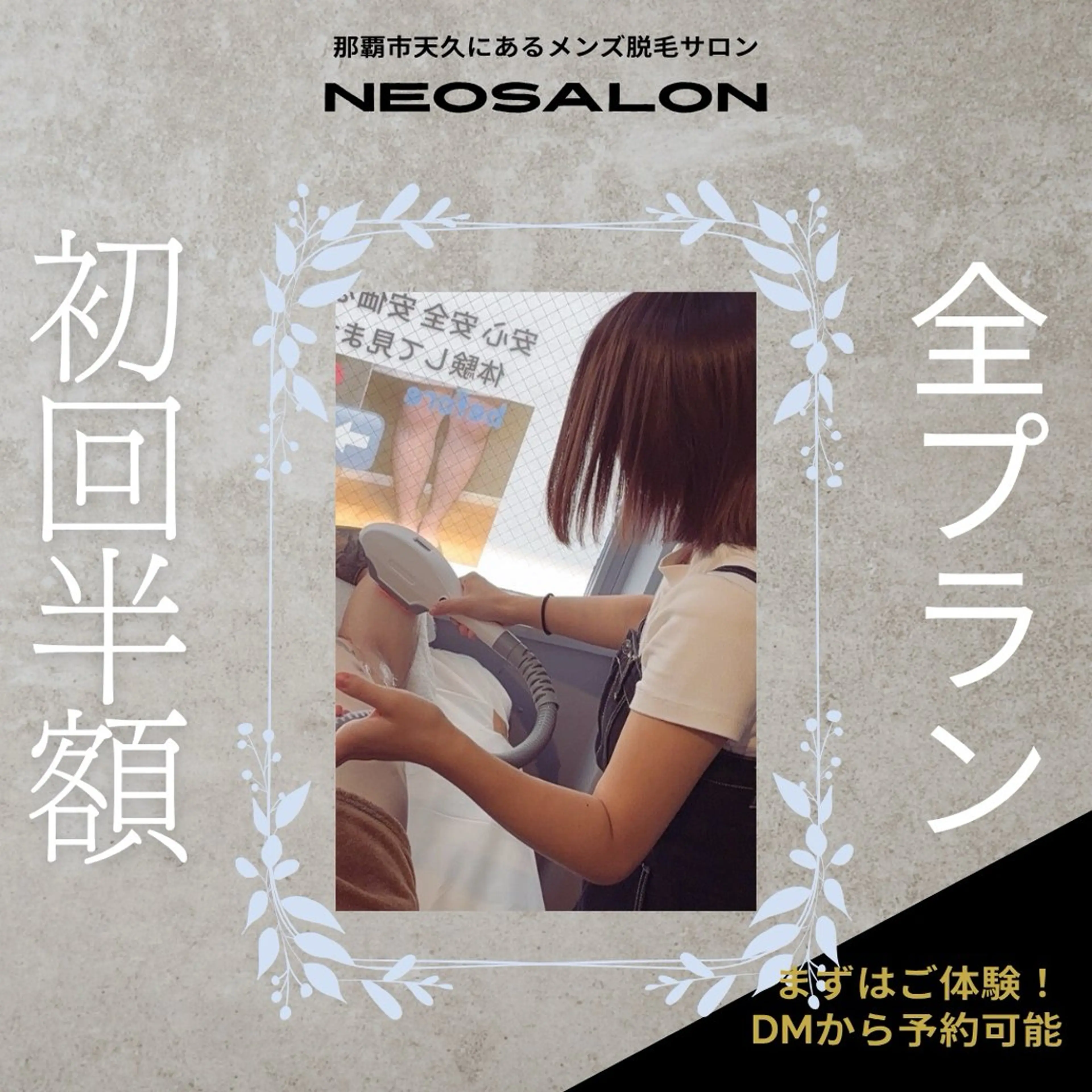 メンズ 脱毛 Neosalon ネオサロンのエステ・リラクイメージ