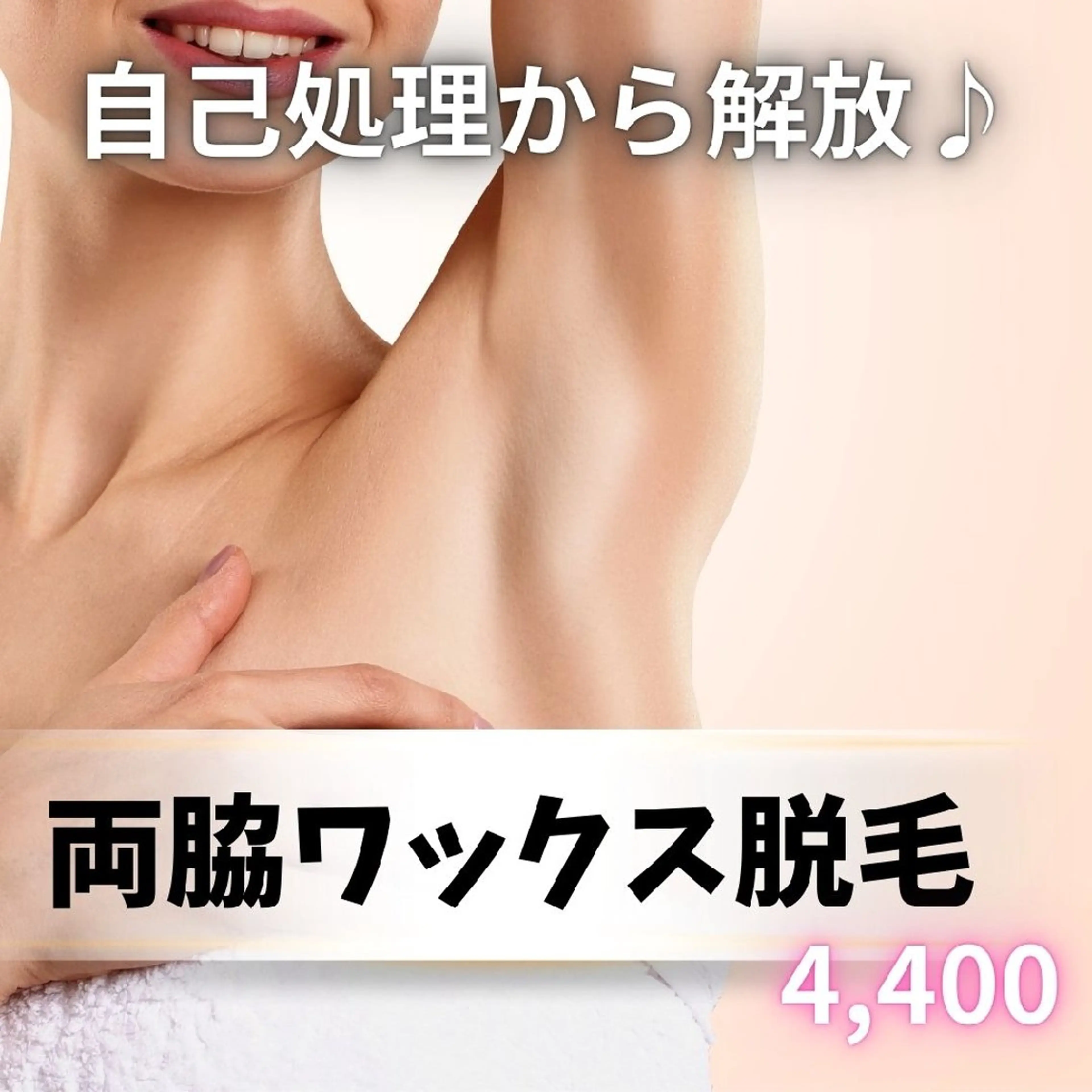 脱毛 モン エピレなんば店のエステ・リラクイメージ