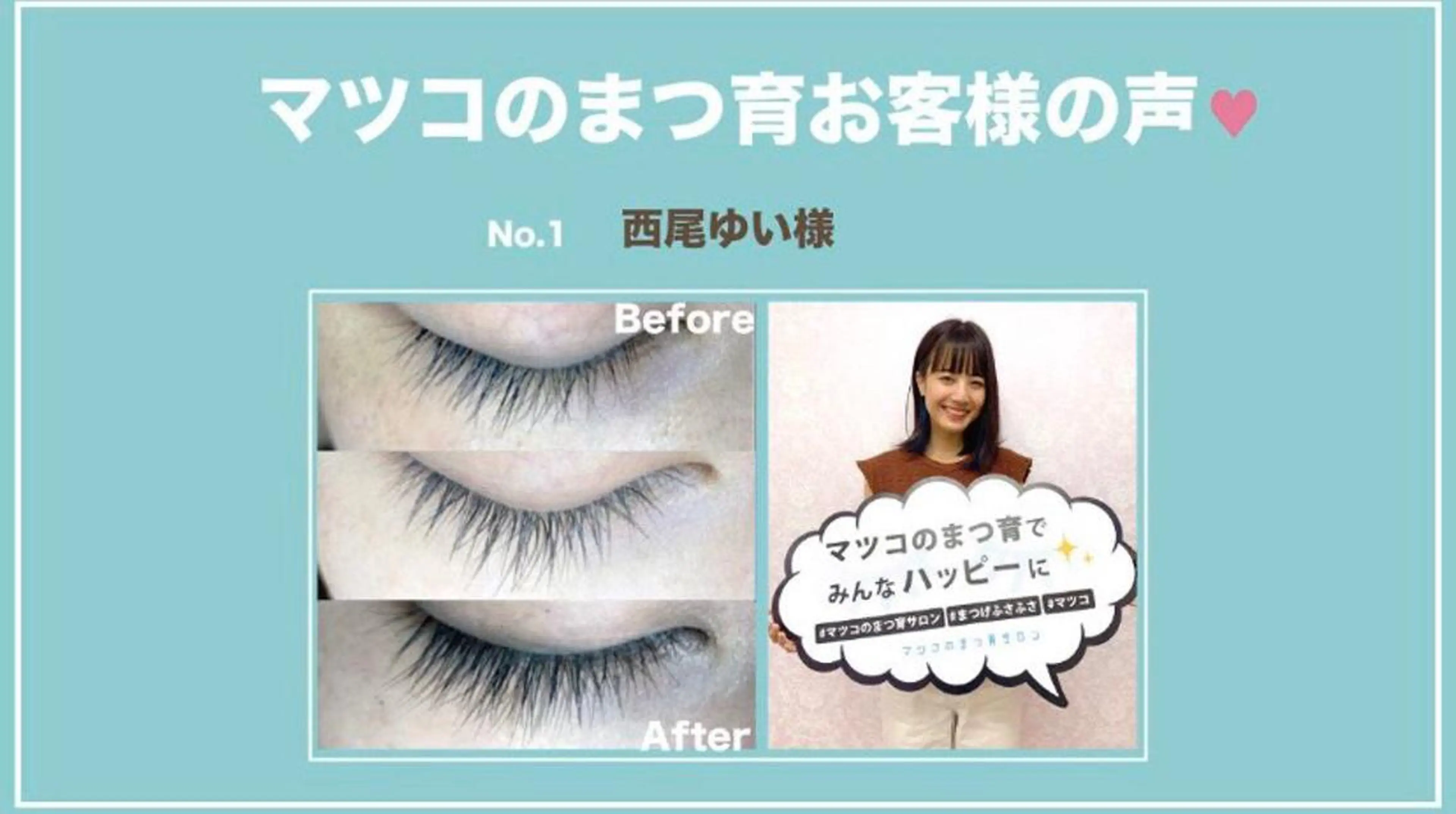 マツエク・マツパ マツコのまつ育サロン 埼玉大宮店のマツエク・マツパデザイン