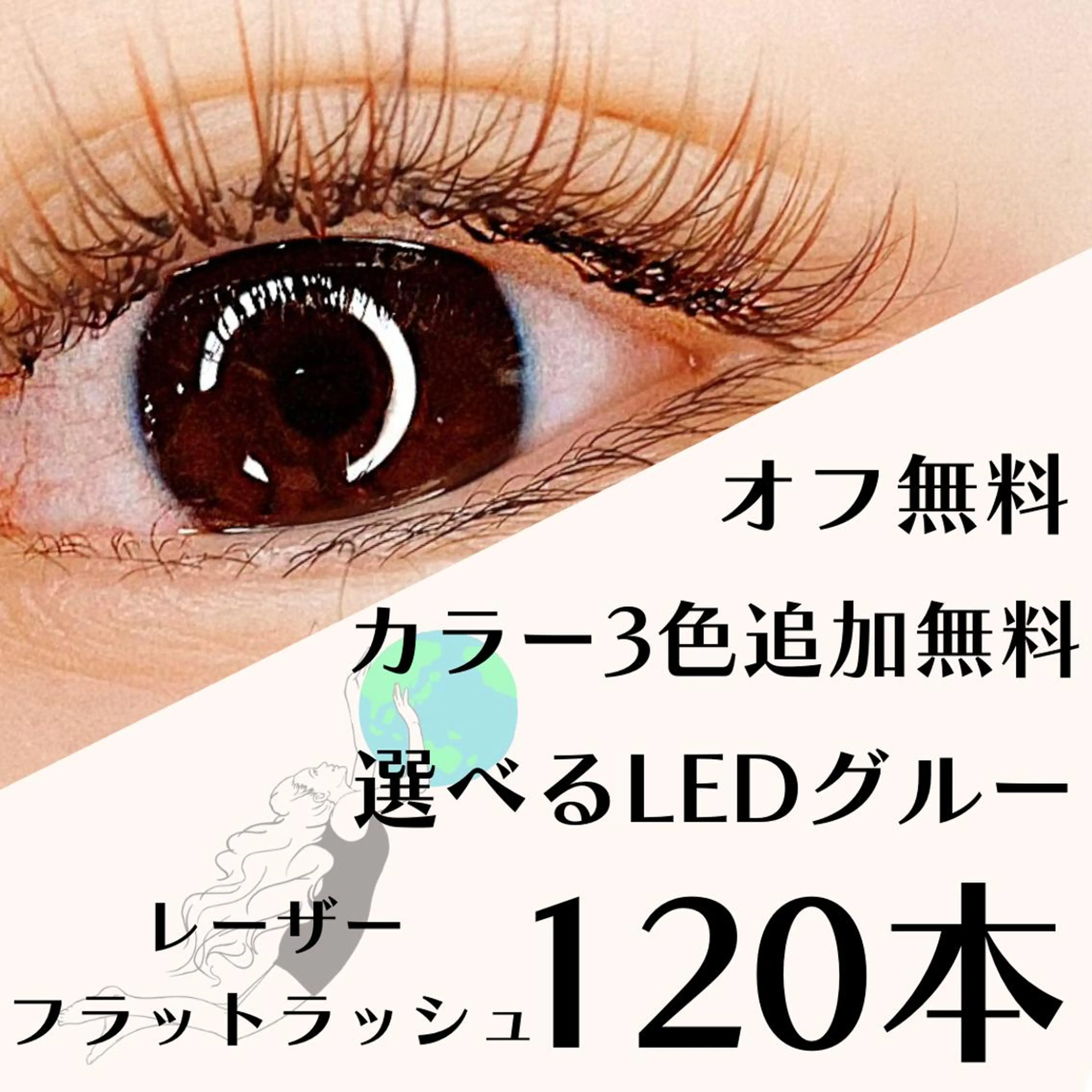 LEDマツエク上120本(カラー3色まで無料/選べるグルー)の写真