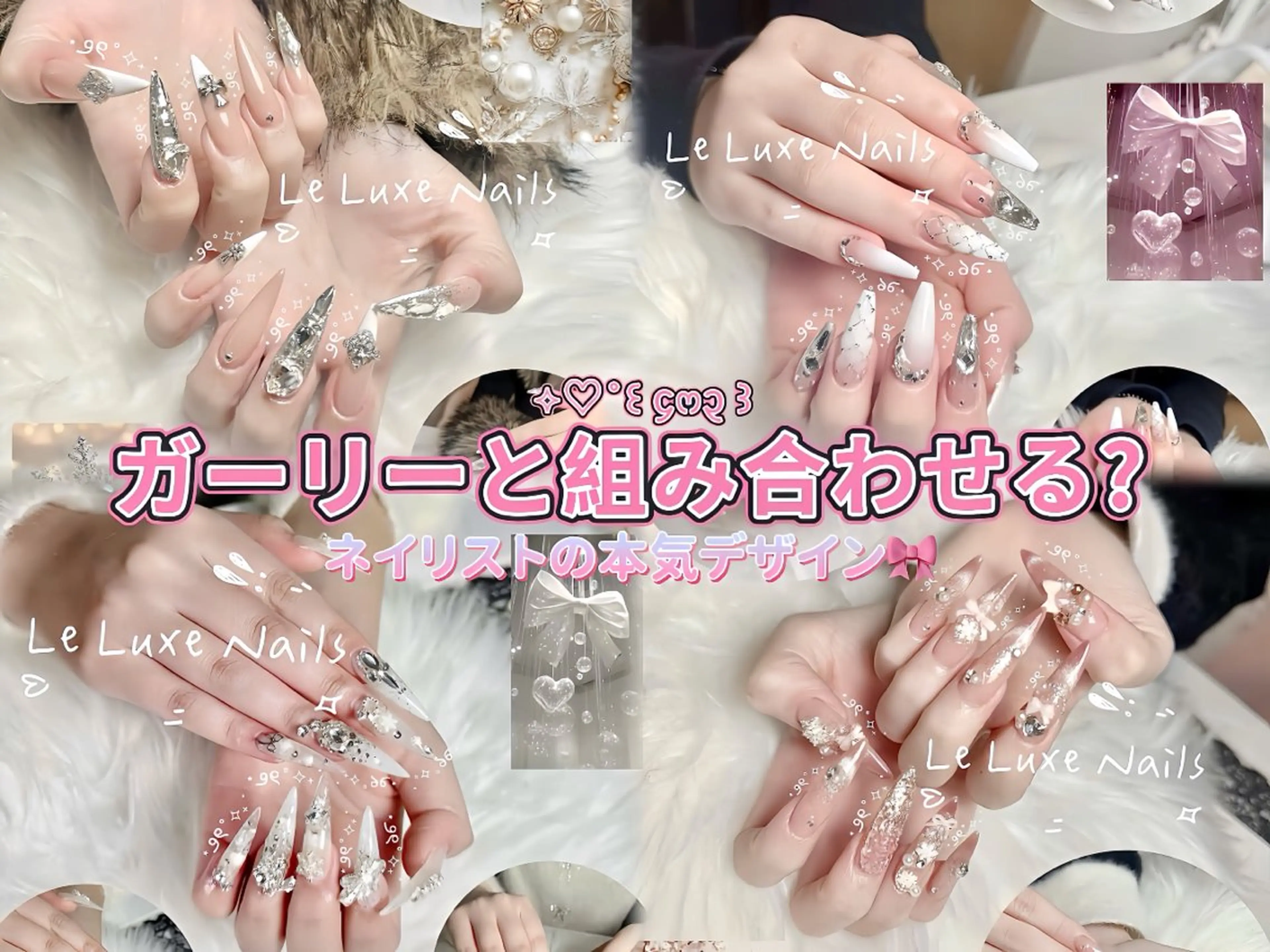 ネイル 長さ出し ガーリー ゴージャス キラキラネイル le luxe nailsのネイルデザイン