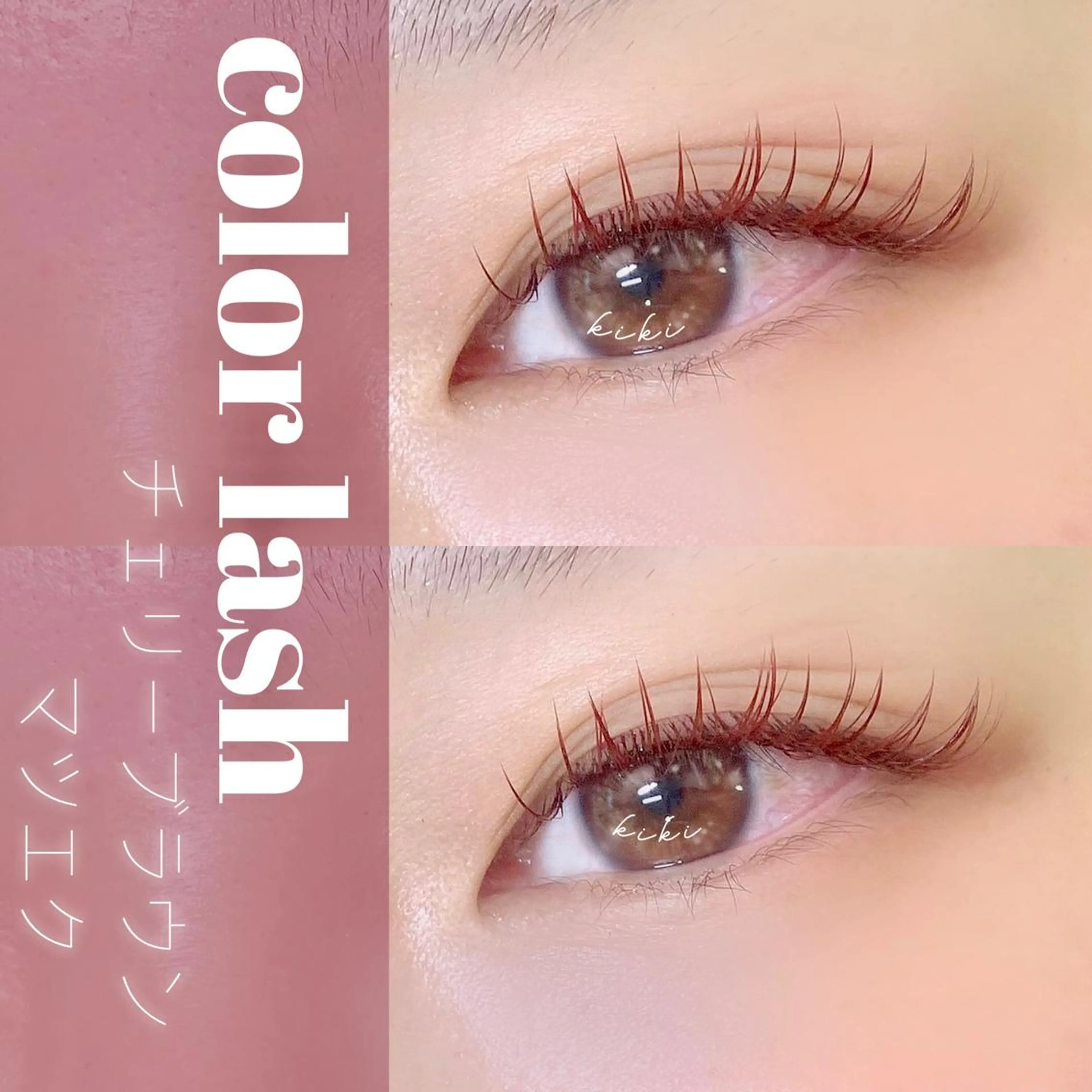 マツエク・マツパ 付け放題 CCカール Cカール カラーマツエク フラットラッシュ 玉造駅すぐ⌇kiki eyelashのマツエク・マツパデザイン