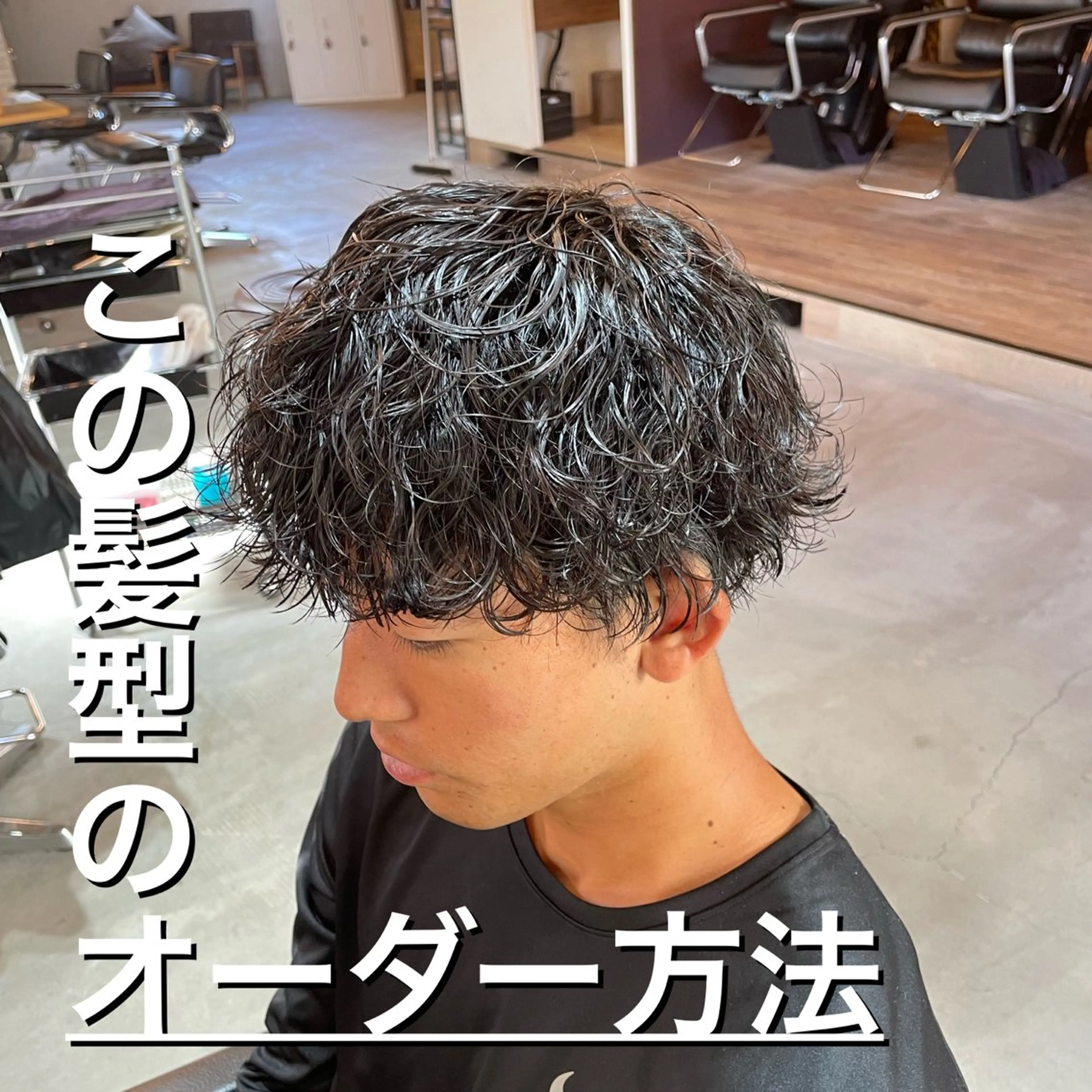 ショート パーマ メンズ シャドウパーマ/縦落 ちパーマ 大久保拓実のヘアスタイル