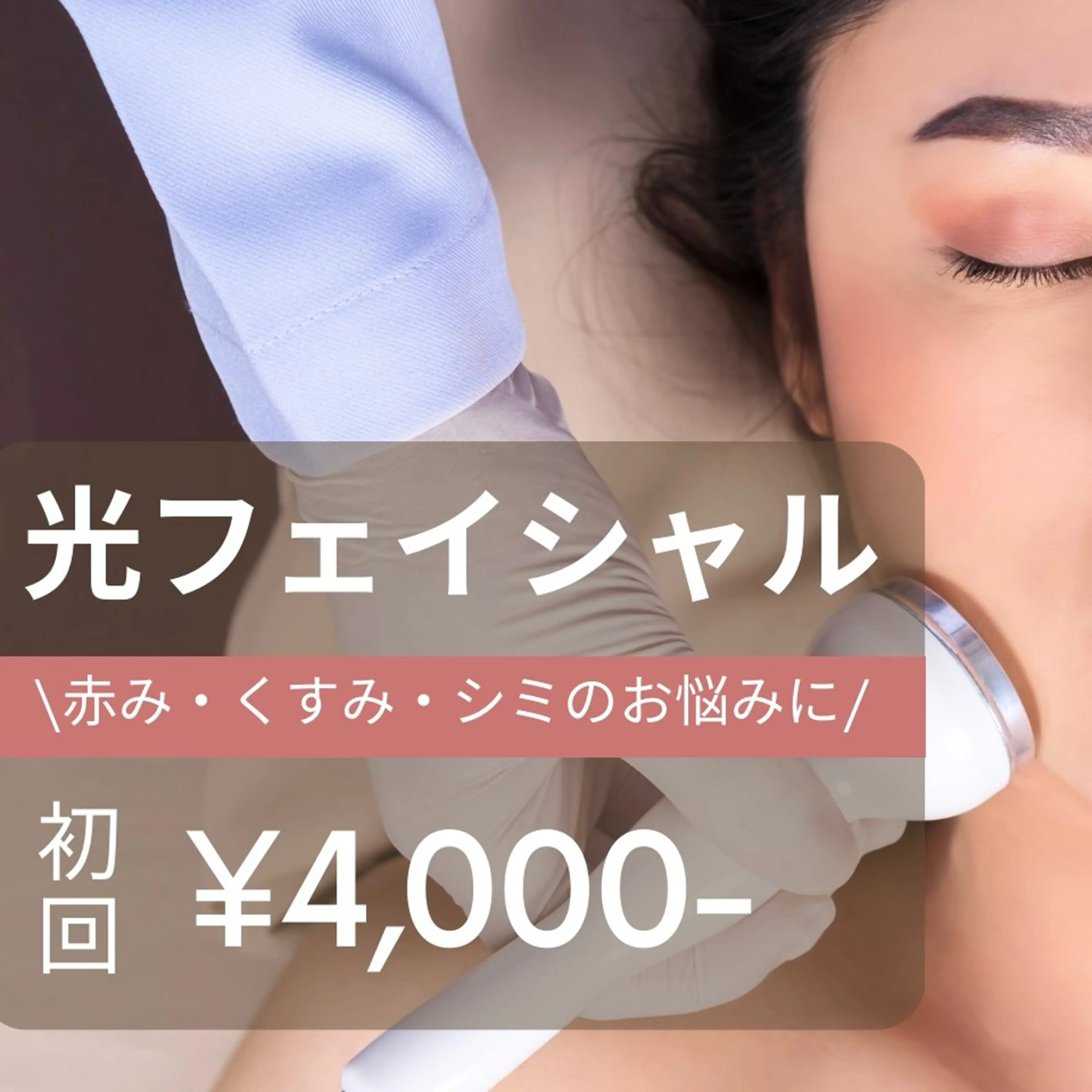 脱毛サロンFIS 大井町店のエステ・リラクイメージ