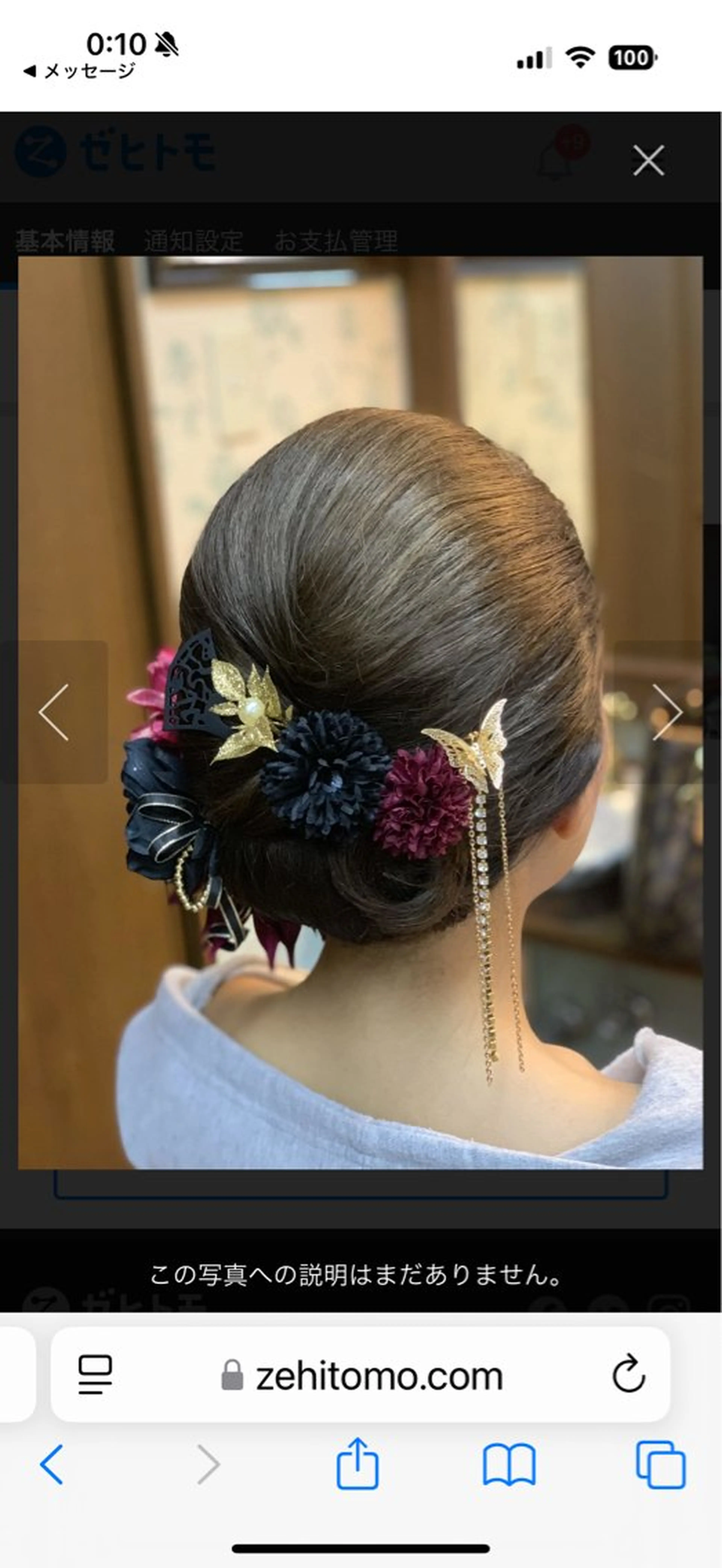 ヘアアレンジ 中山 智美のヘアスタイル