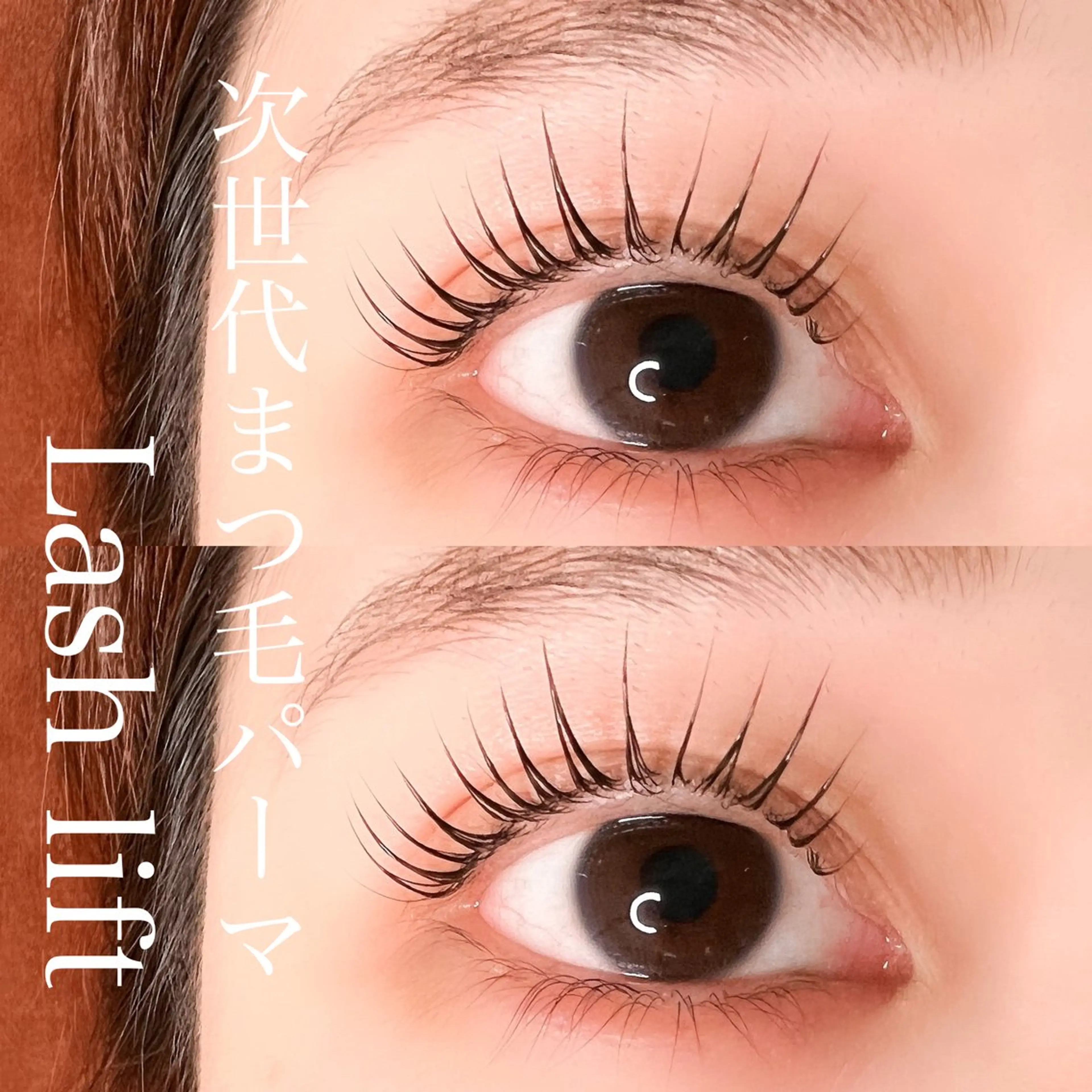 マツエク・マツパ 一重×まつ毛パーマ 松井 亮子 (アイリスト)のエステ・リラクイメージ