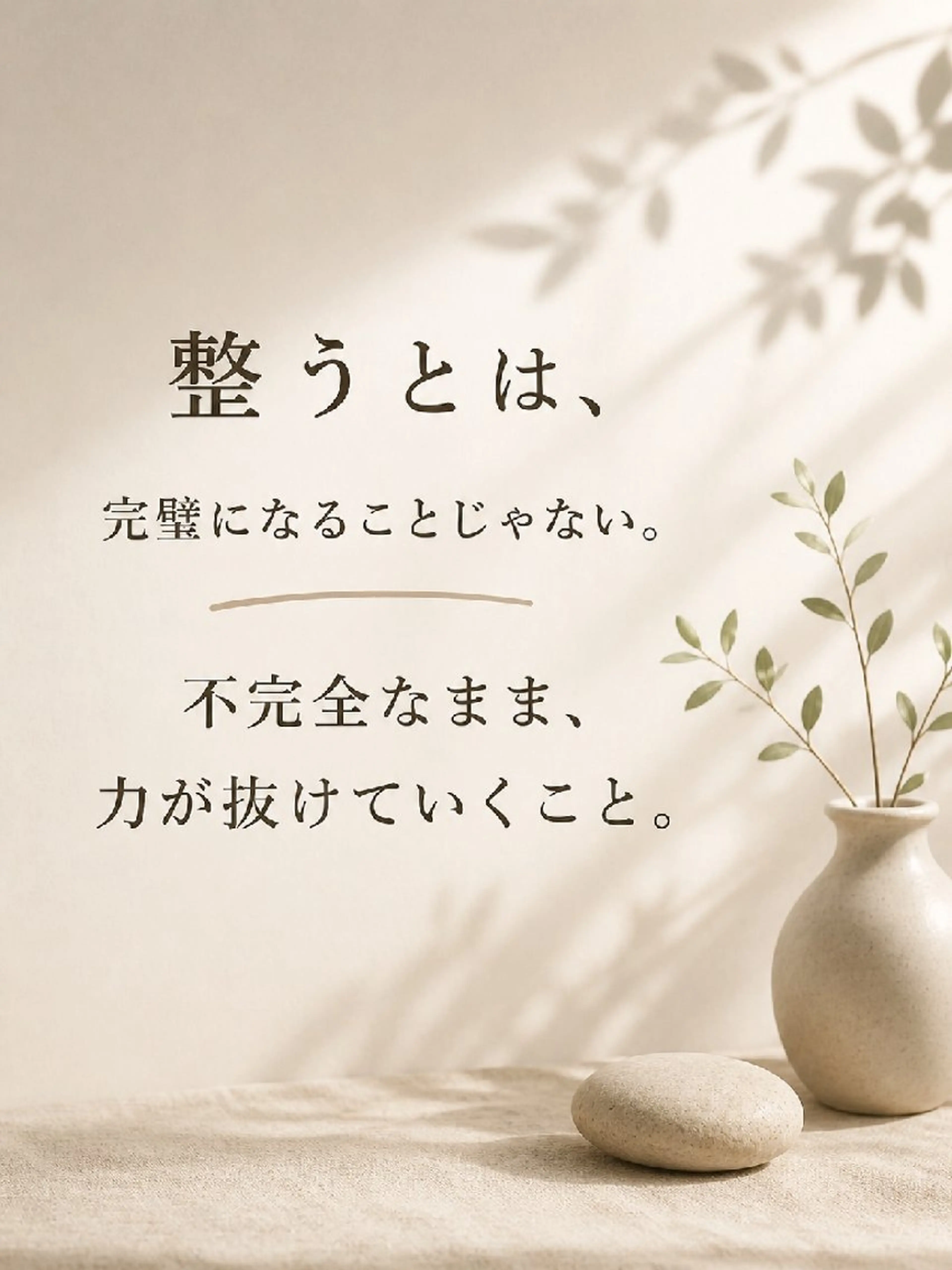 頑張りすぎて∣力が抜 けない 【醸す整体】のエステ・リラクイメージ