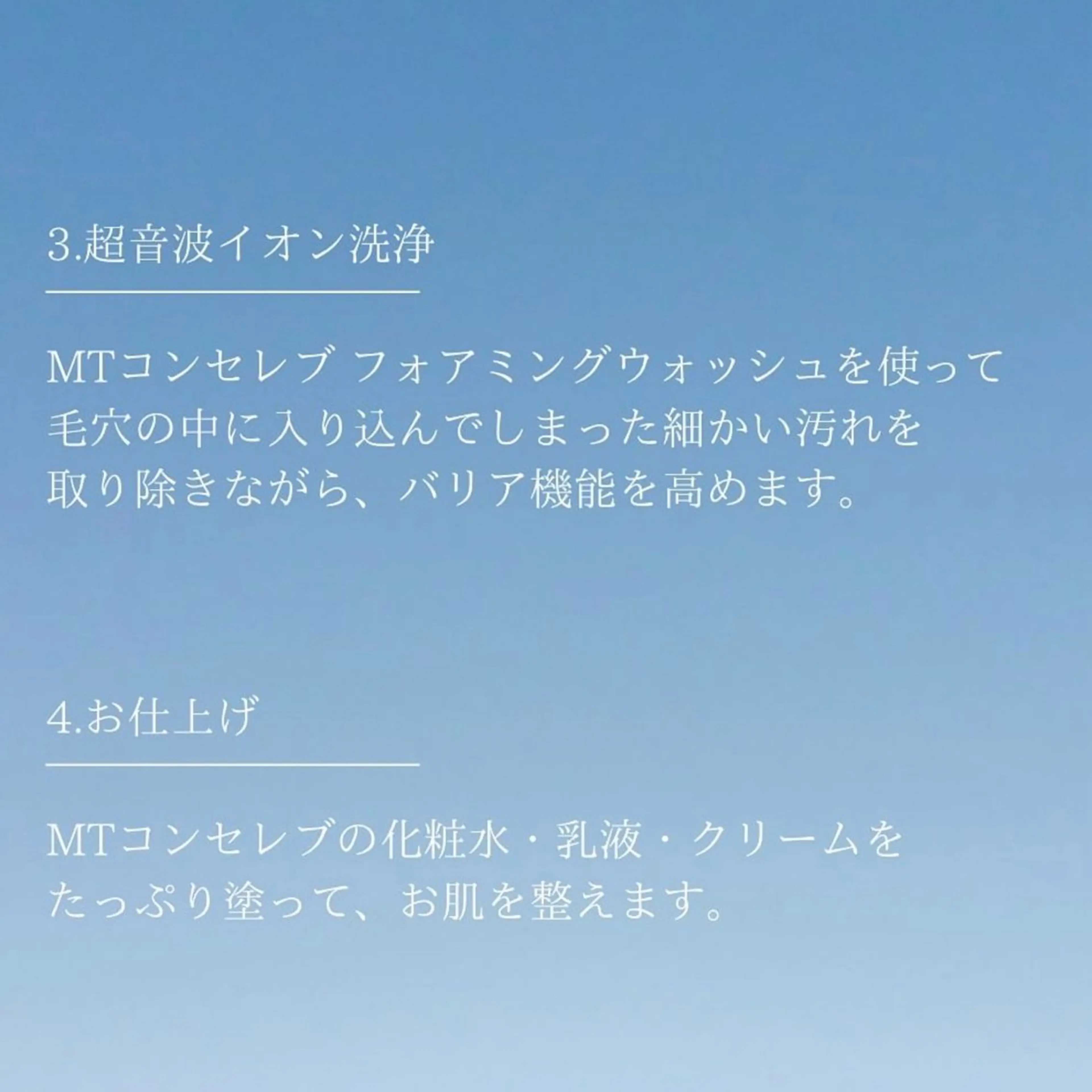 エステ 肌質改善　MTサロン 杉浦のエステ・リラクイメージ