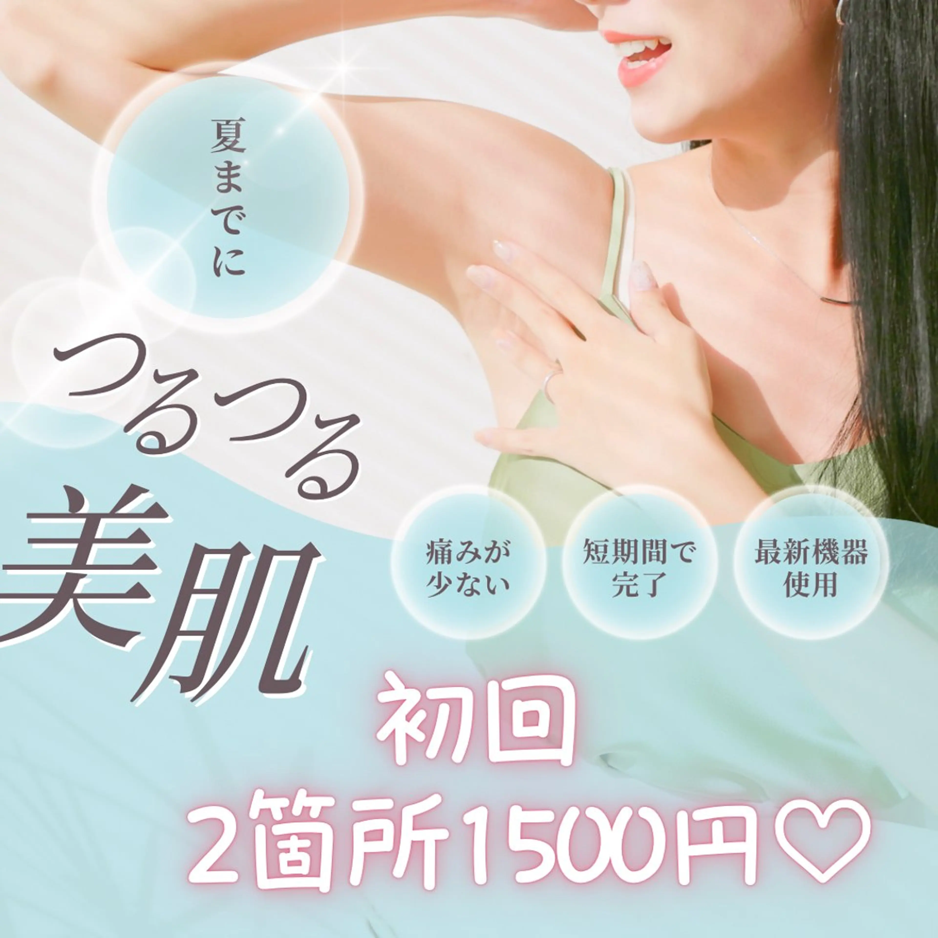 脱毛 最新育乳マシン使用！ バストアップ専門店のその他イメージ