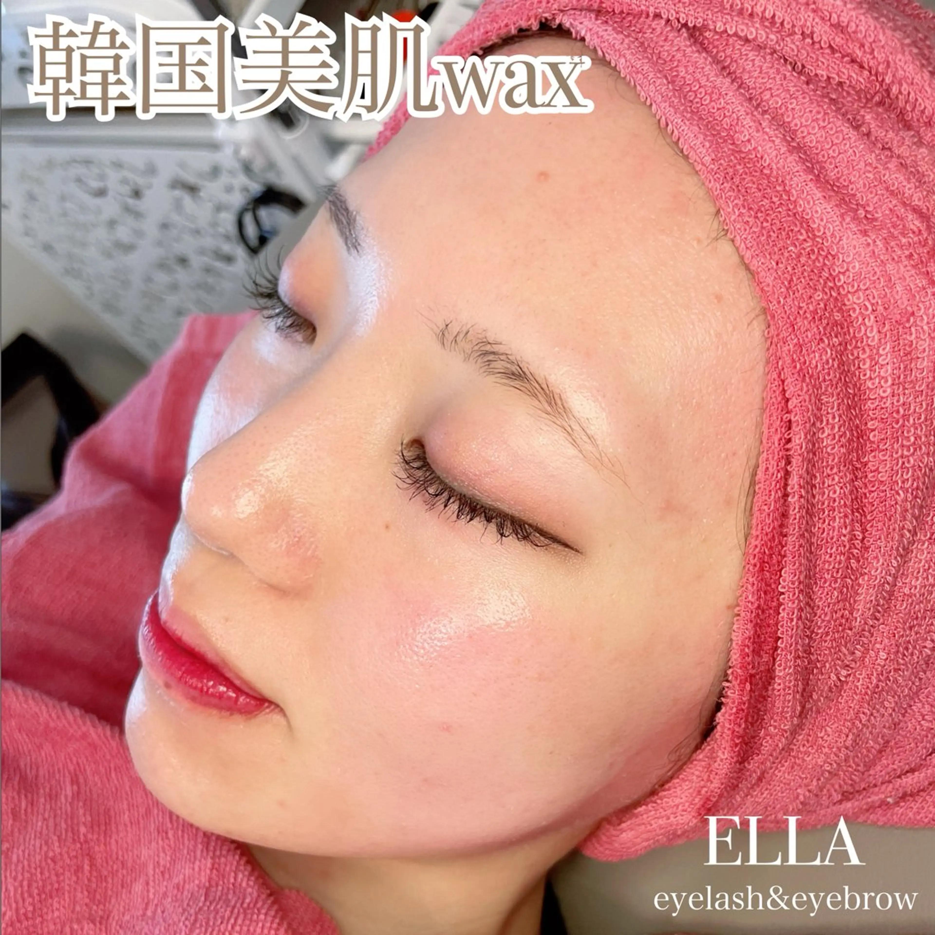 エステ ELLA 菊地のマツエク・マツパデザイン