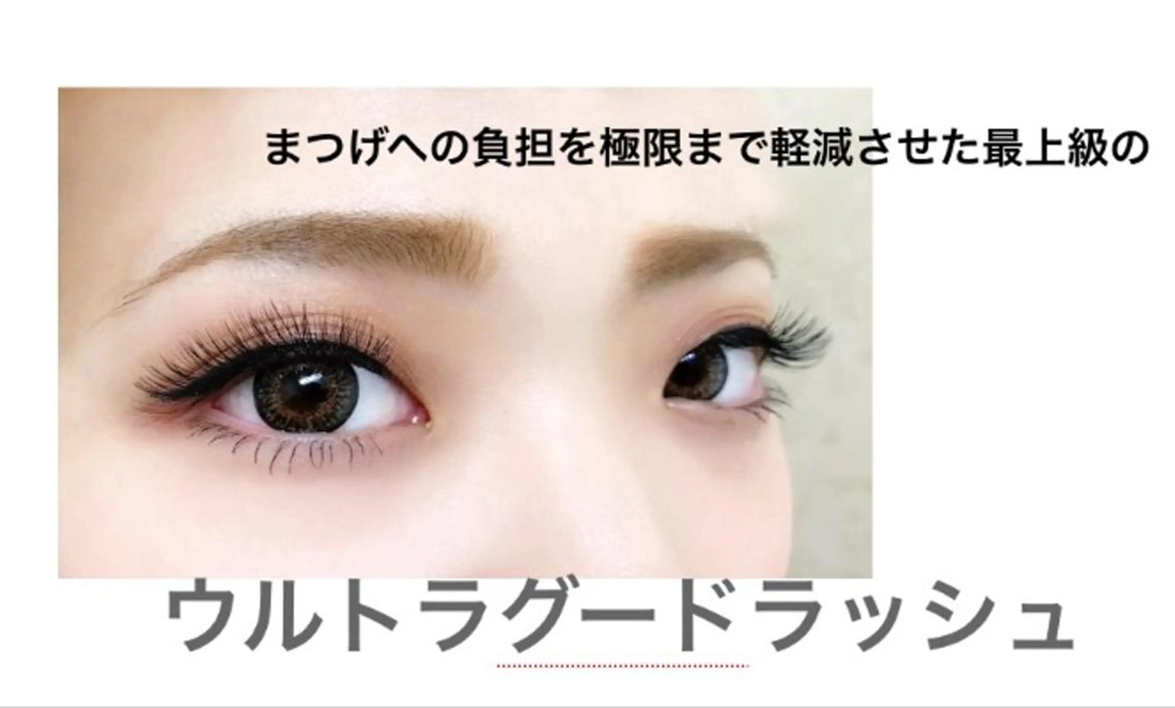 マツエク・マツパ マツエク R iのマツエク・マツパデザイン