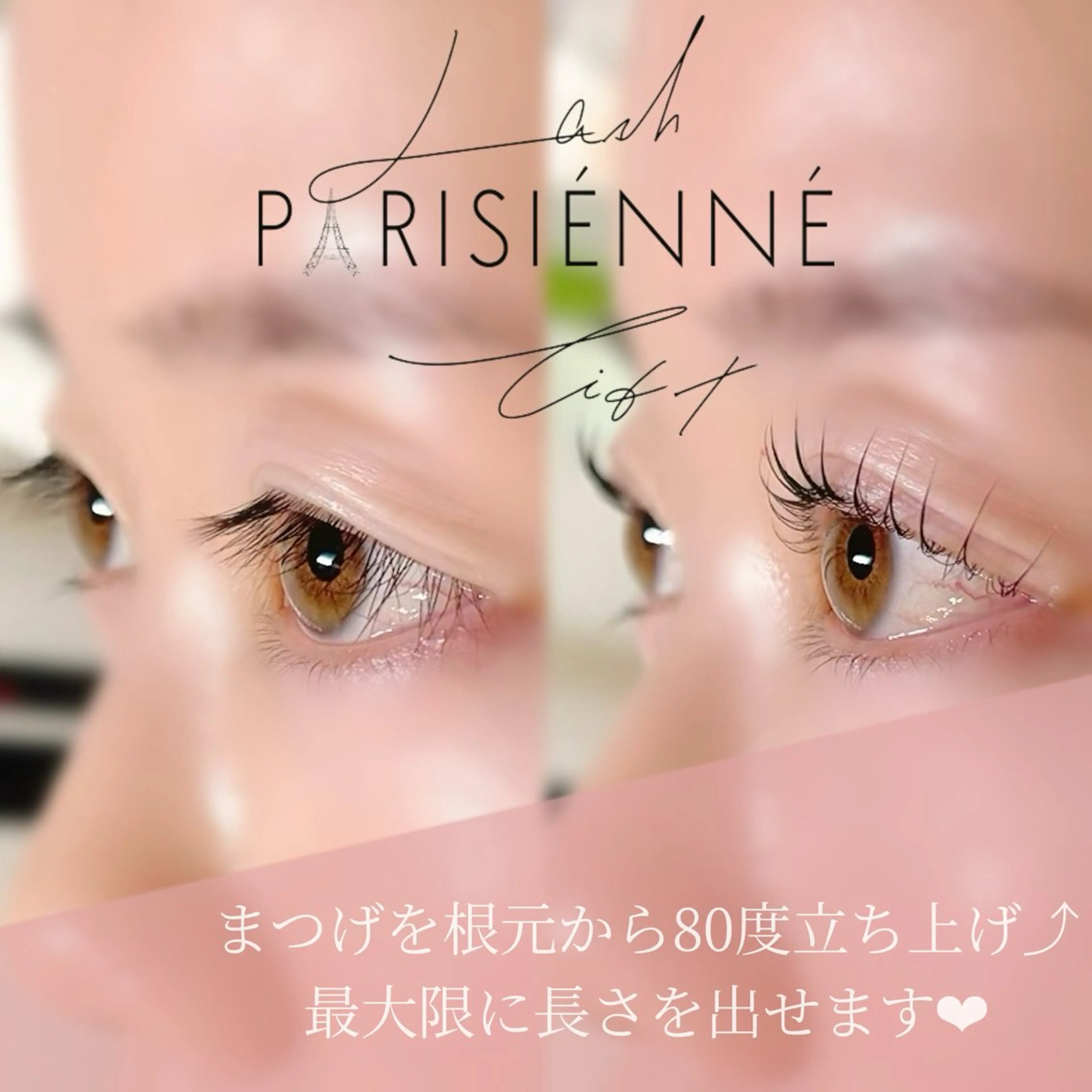 マツエク・マツパ パリジェンヌラッシュリフト マツパ Raviur eye'sのマツエク・マツパデザイン