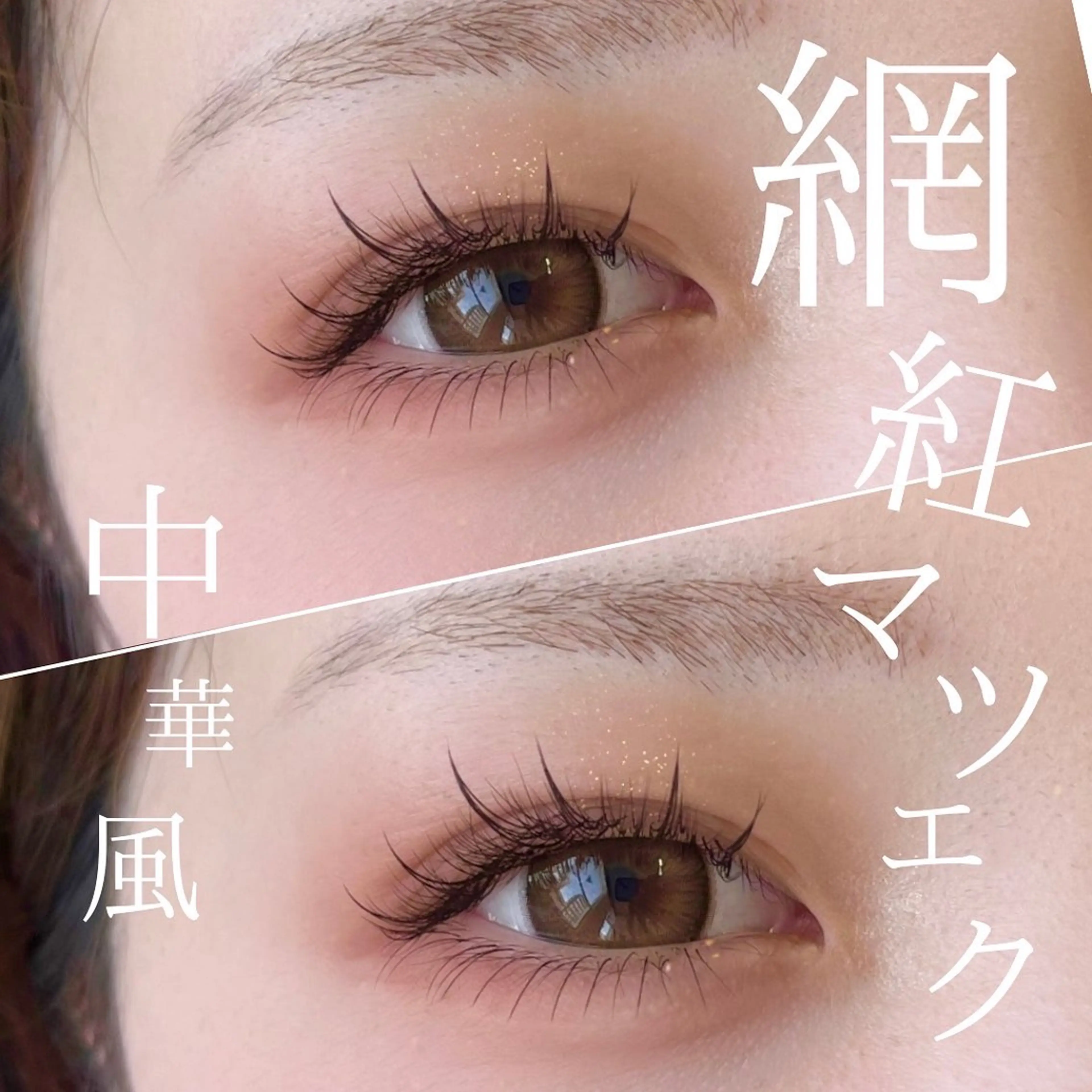 マツエク・マツパ ワンホンマツエク le'a   first 東梅田店所属・Lea'first HONOKAのマツエク・マツパデザイン