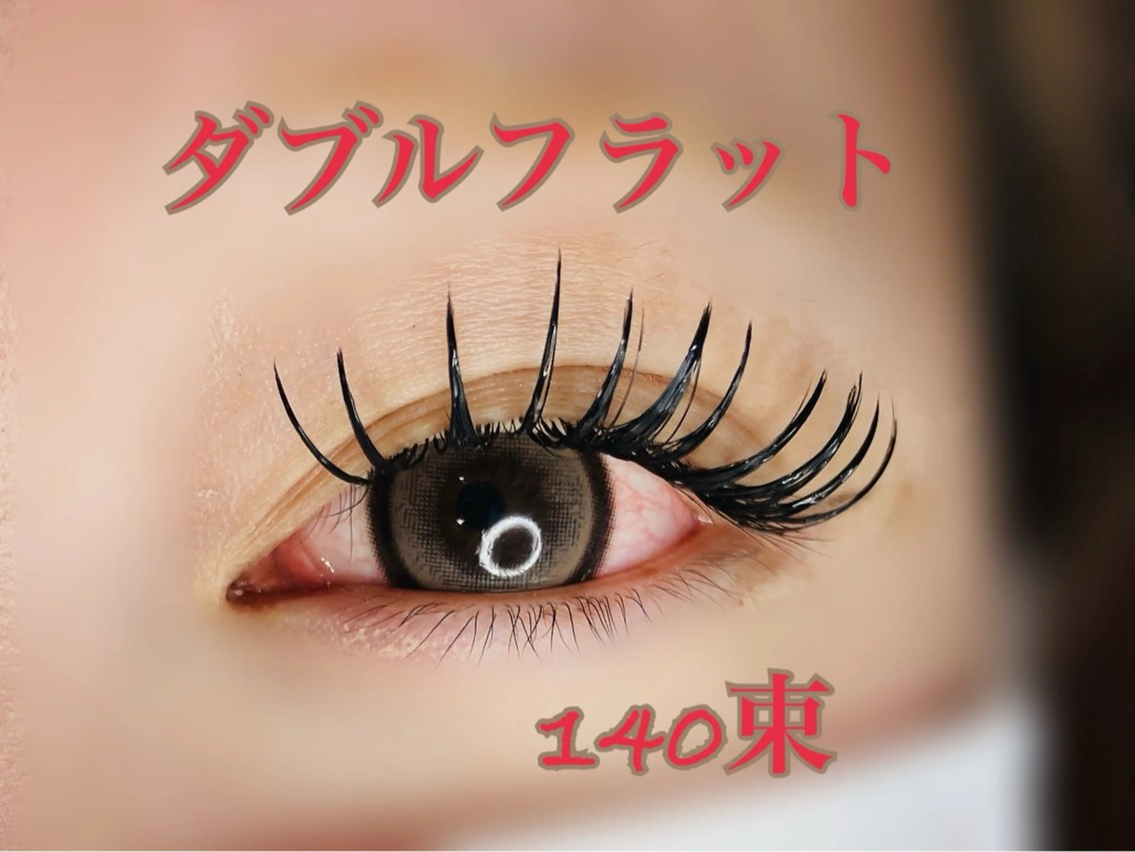 マツエク・マツパ マツエク eyelash LINOのマツエク・マツパデザイン