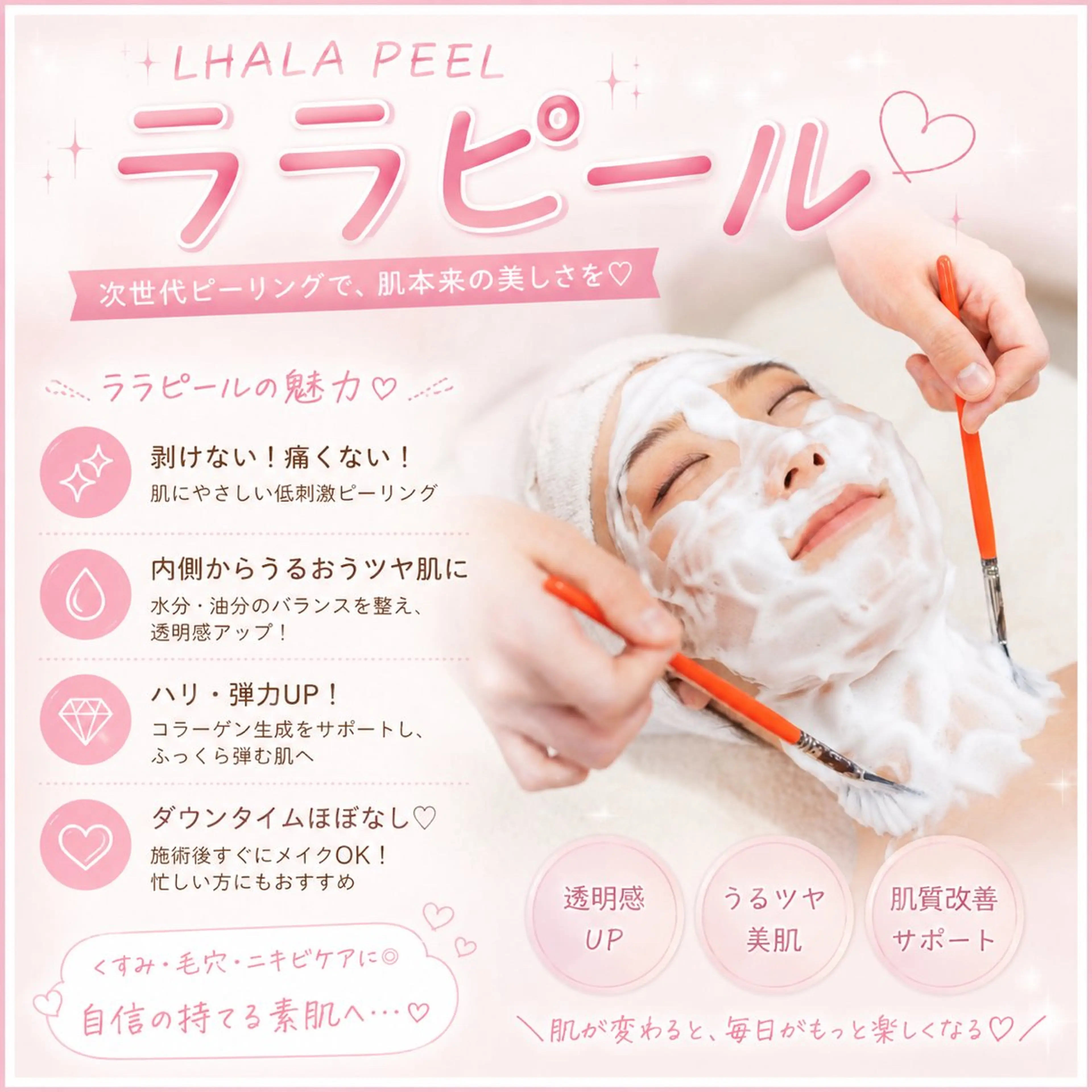 【5/13~5/25限定🍓】《フェイシャルエステ》韓国美容🇰🇷ララピール（ヘッドマッサージ付き）[岡山市北区柳町]の写真