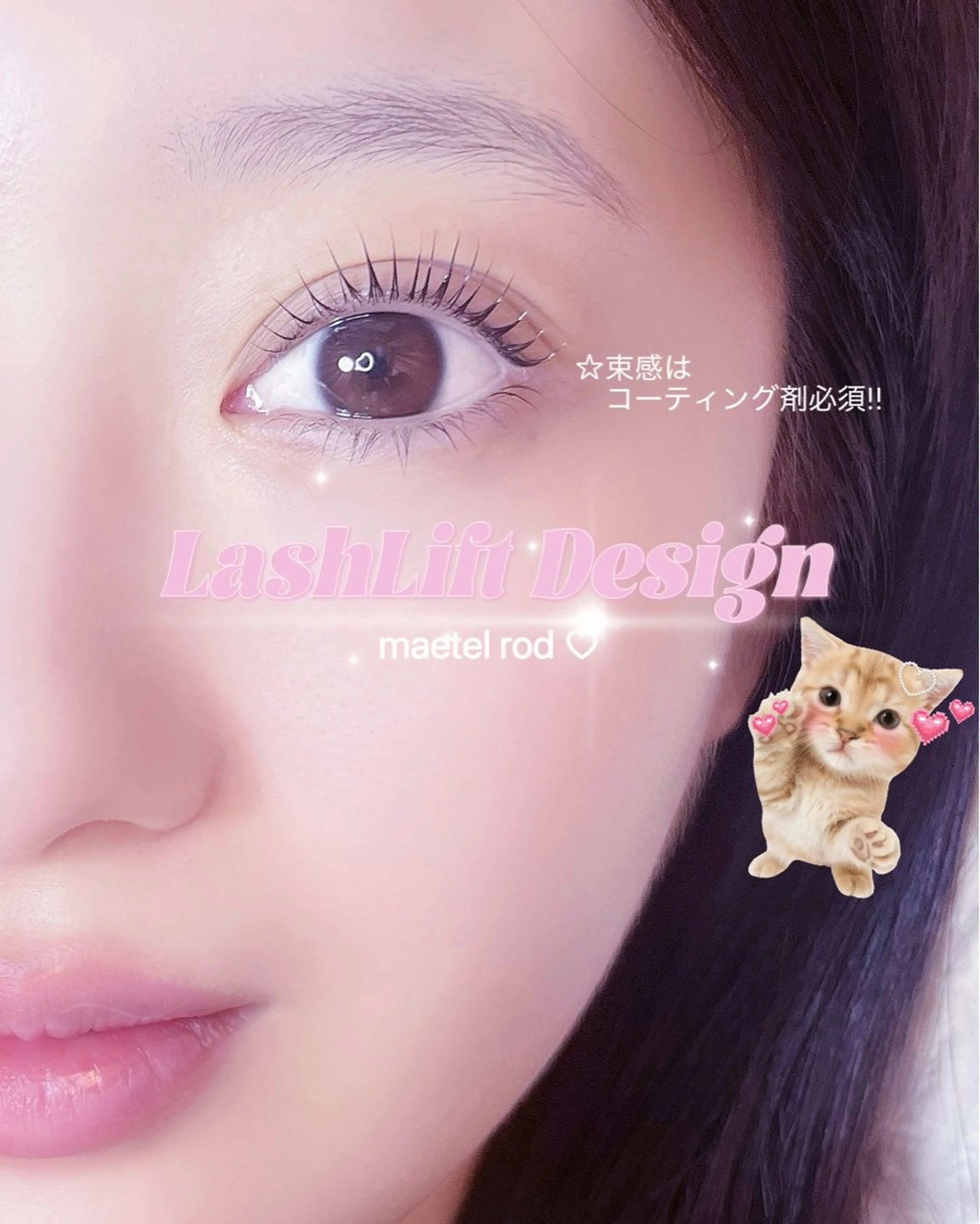 マツエク・マツパ うめもと みはるのマツエク・マツパデザイン