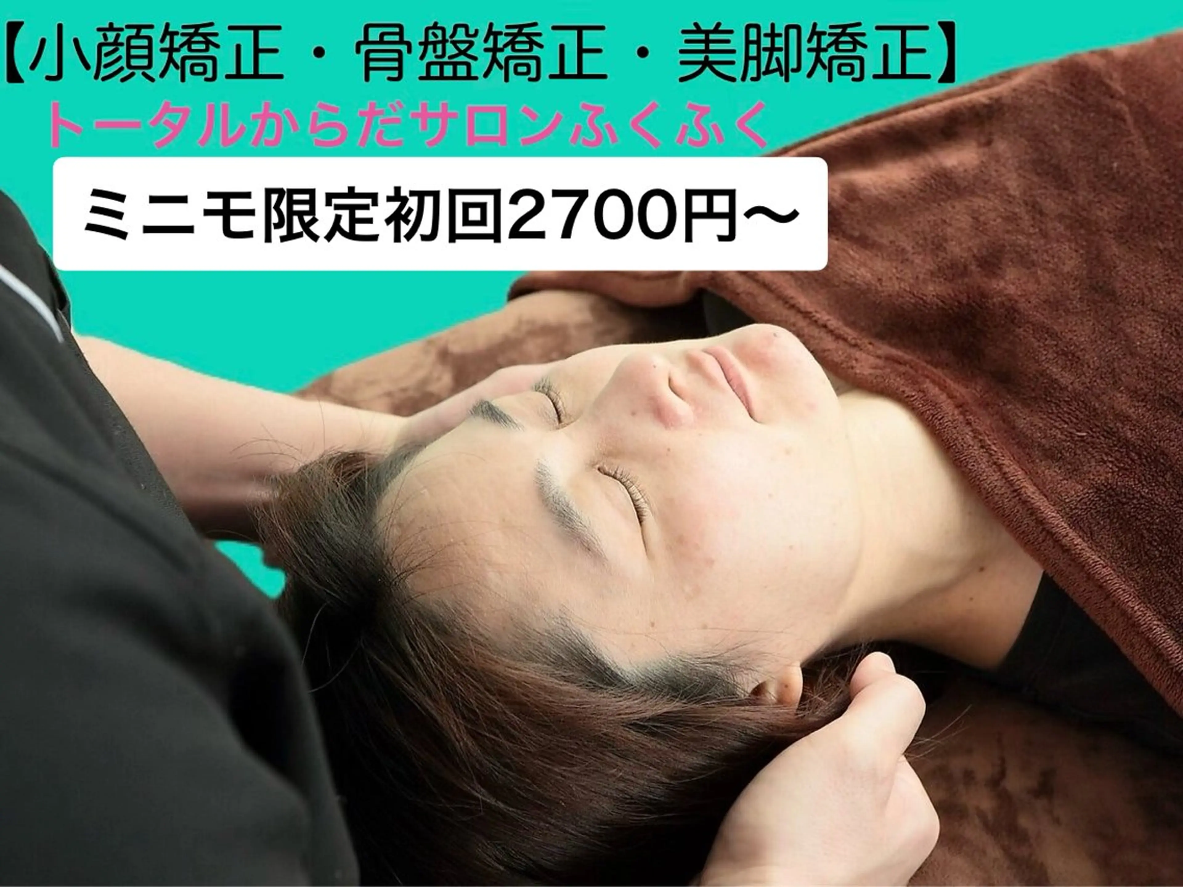 エステ リラク 春日井トータルからだ サロンふくふくのエステ・リラクイメージ