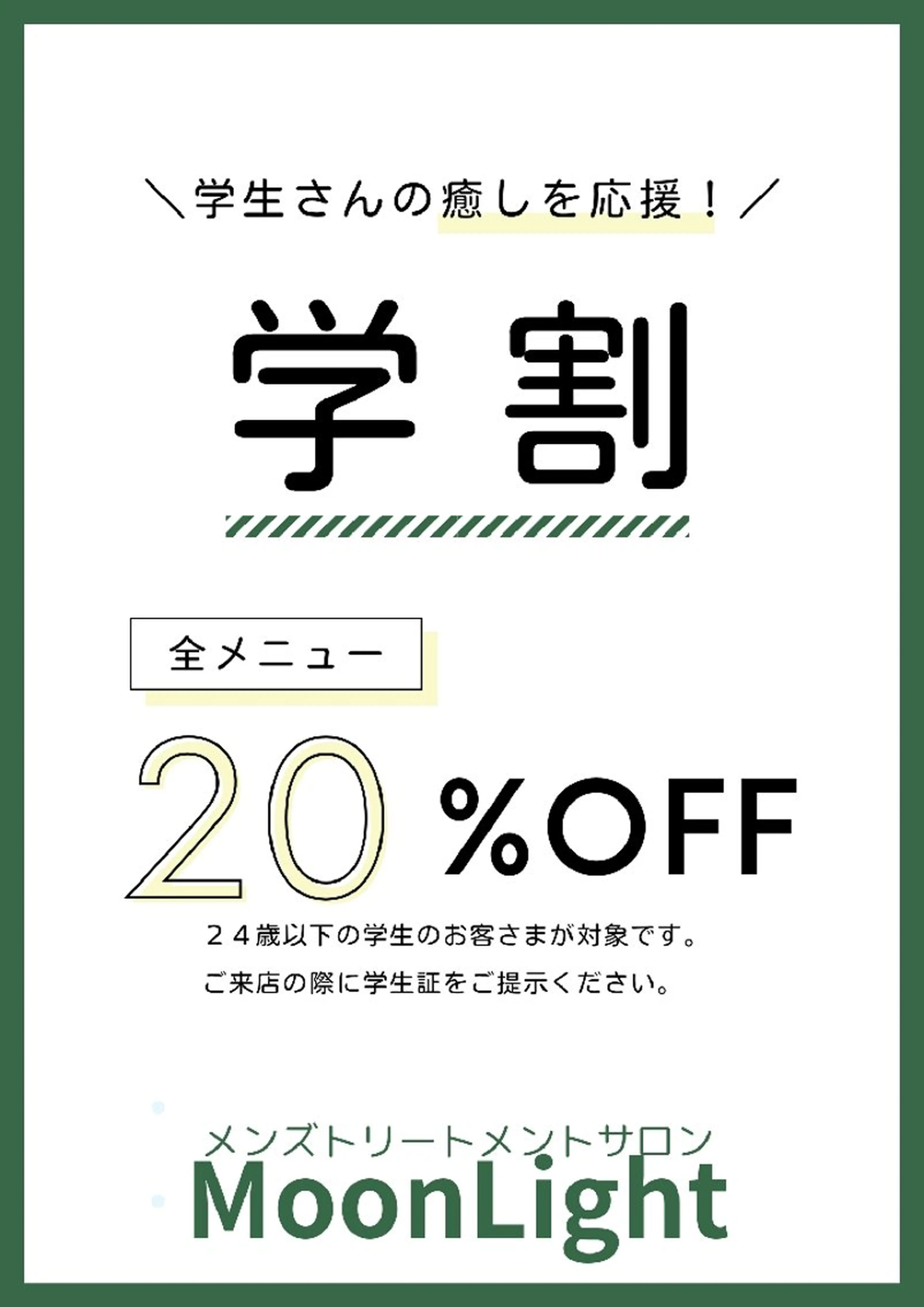メンズ 学生（メンズ向け） Moon Lightのエステ・リラクイメージ