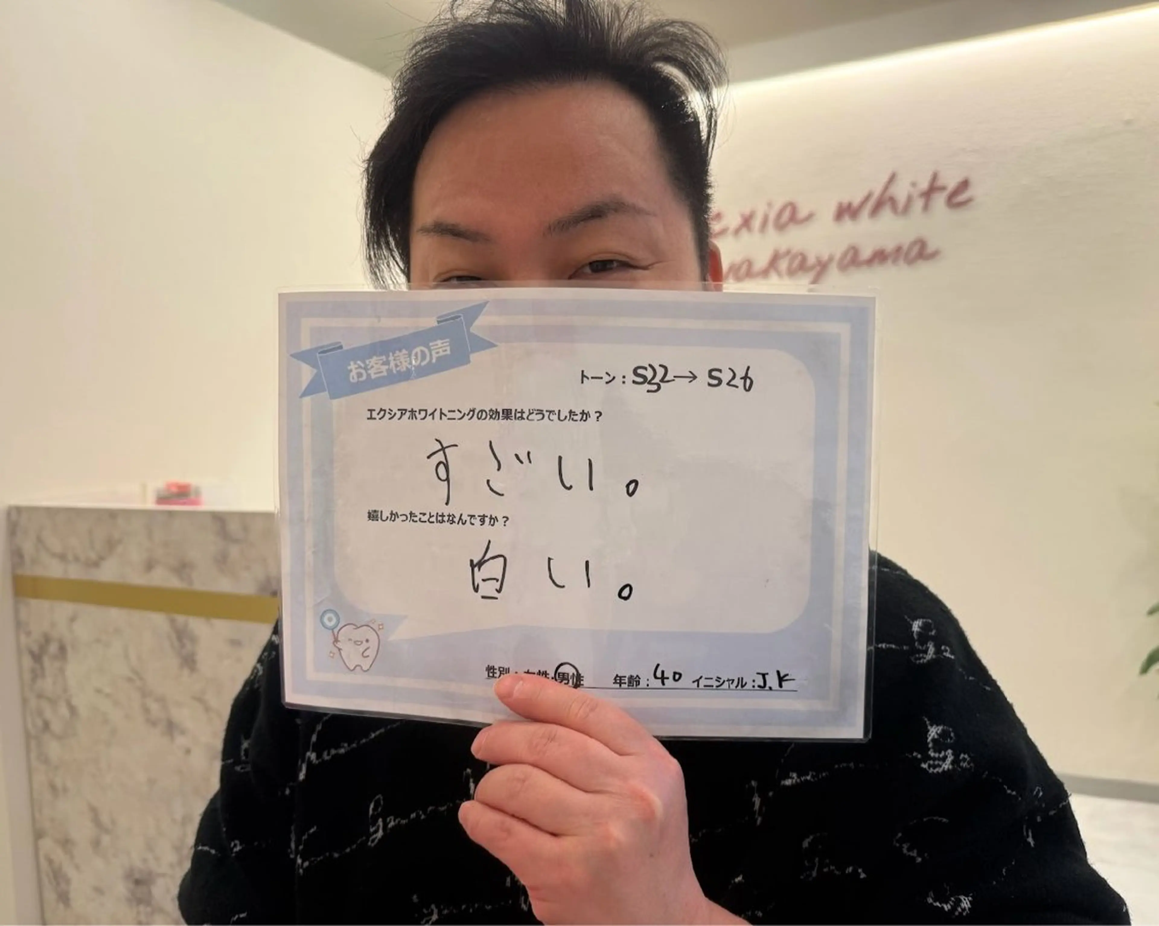 セルフホワイトニング エクシアエミフル店のその他イメージ