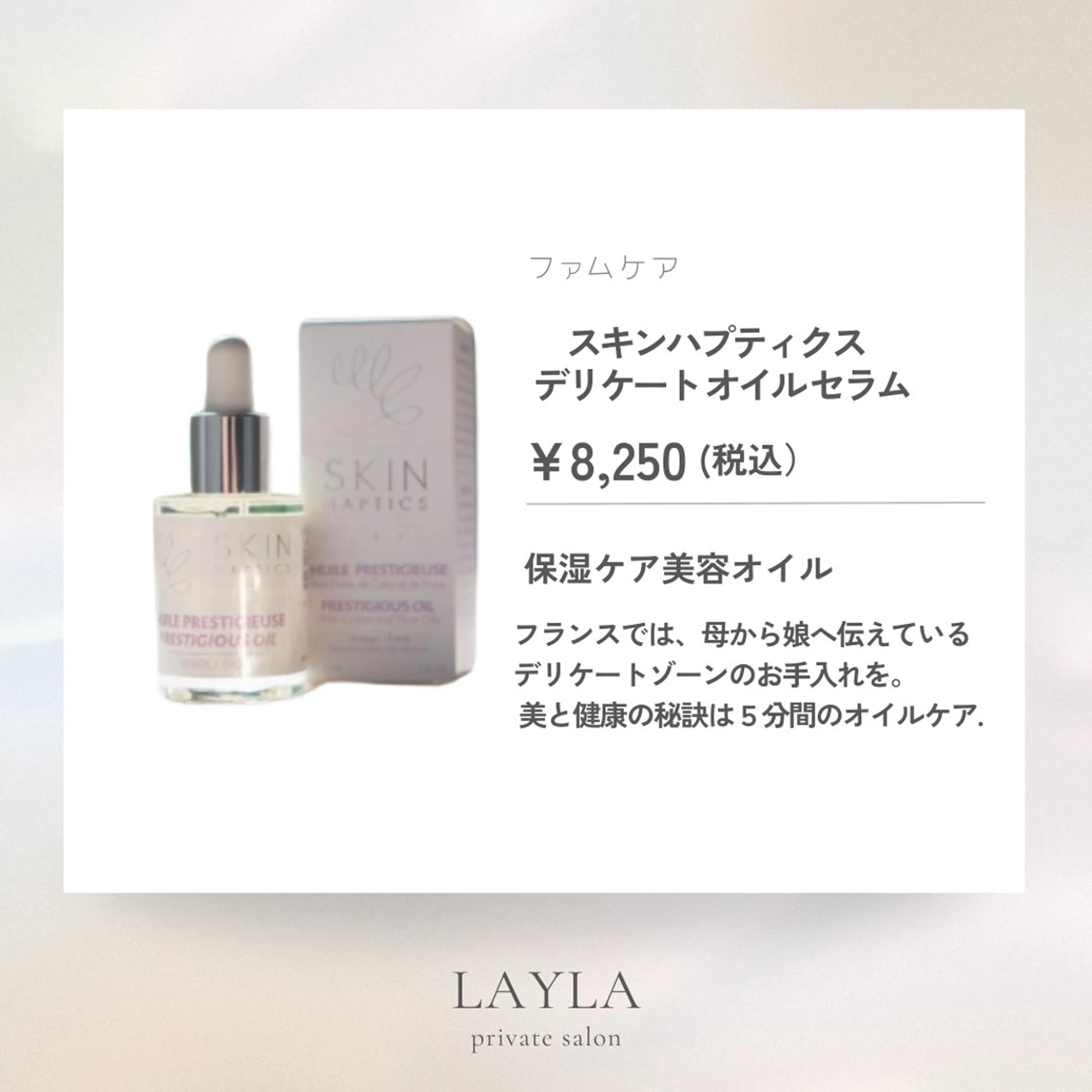 その他 磐田｜LAYLA 一番丁寧な脱毛店のエステ・リラクイメージ