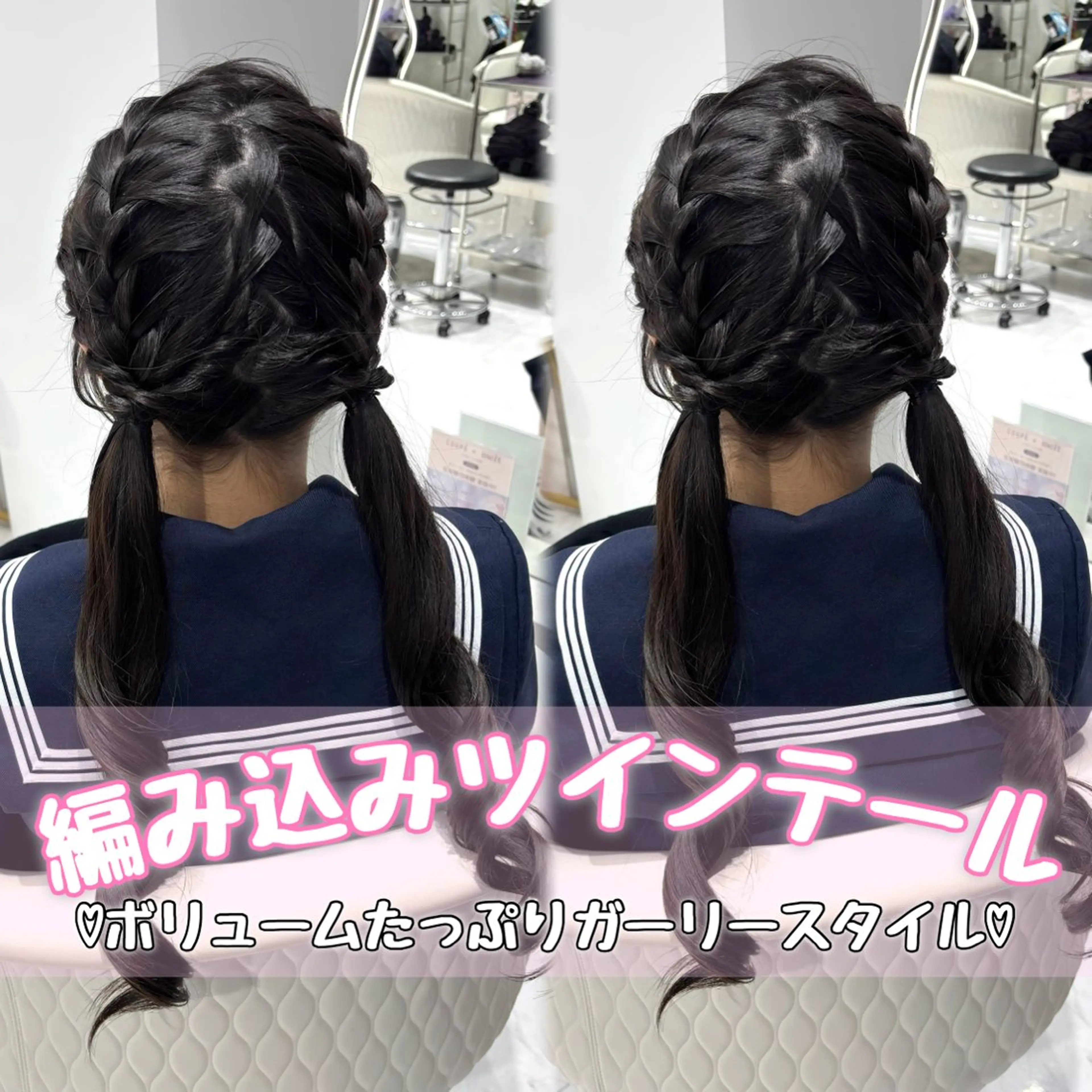 ヘアアレンジ ツインテール ヘアセット 後藤 瑠菜のヘアスタイル