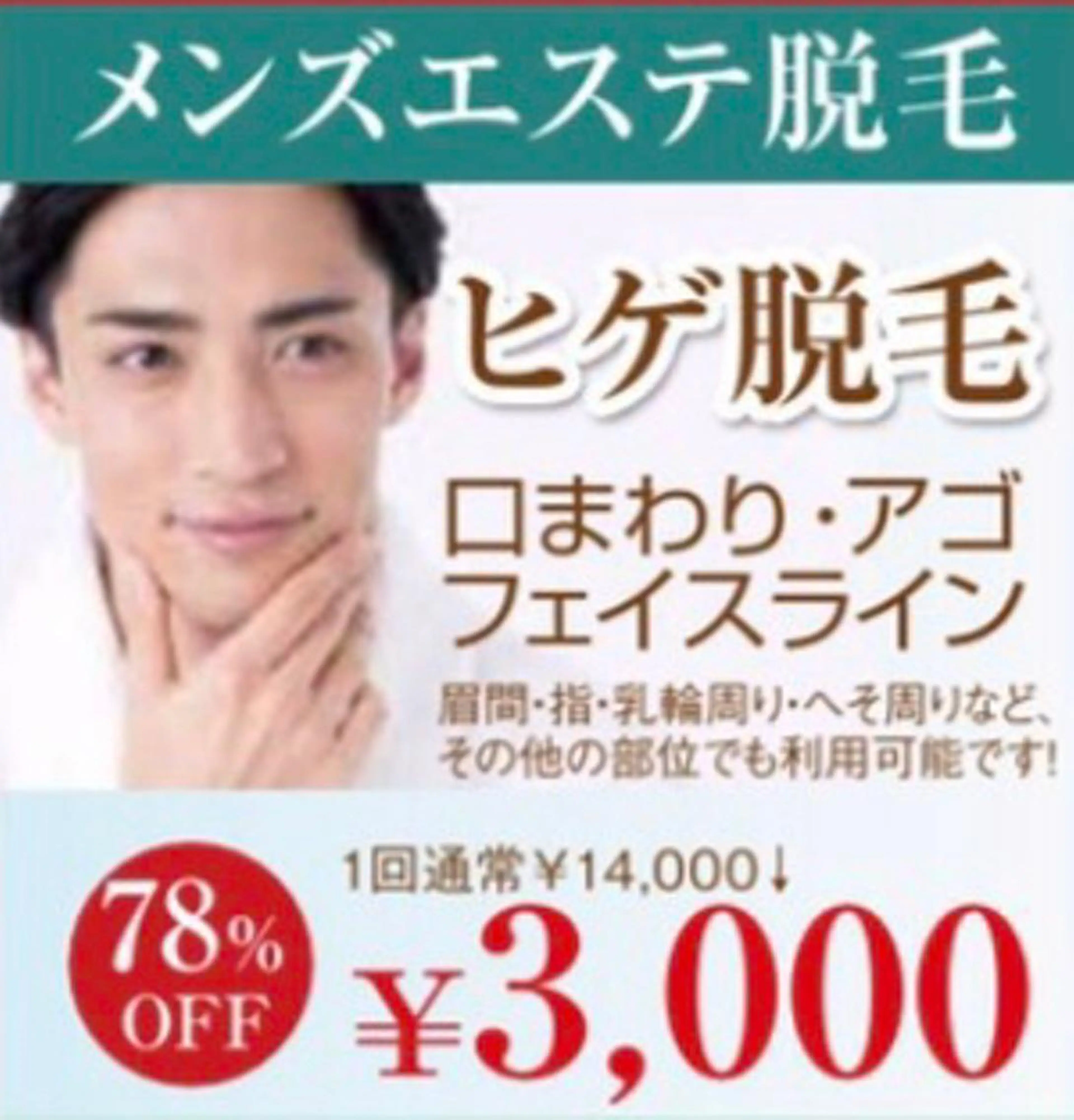 マドンナ 富士店のエステ・リラクイメージ