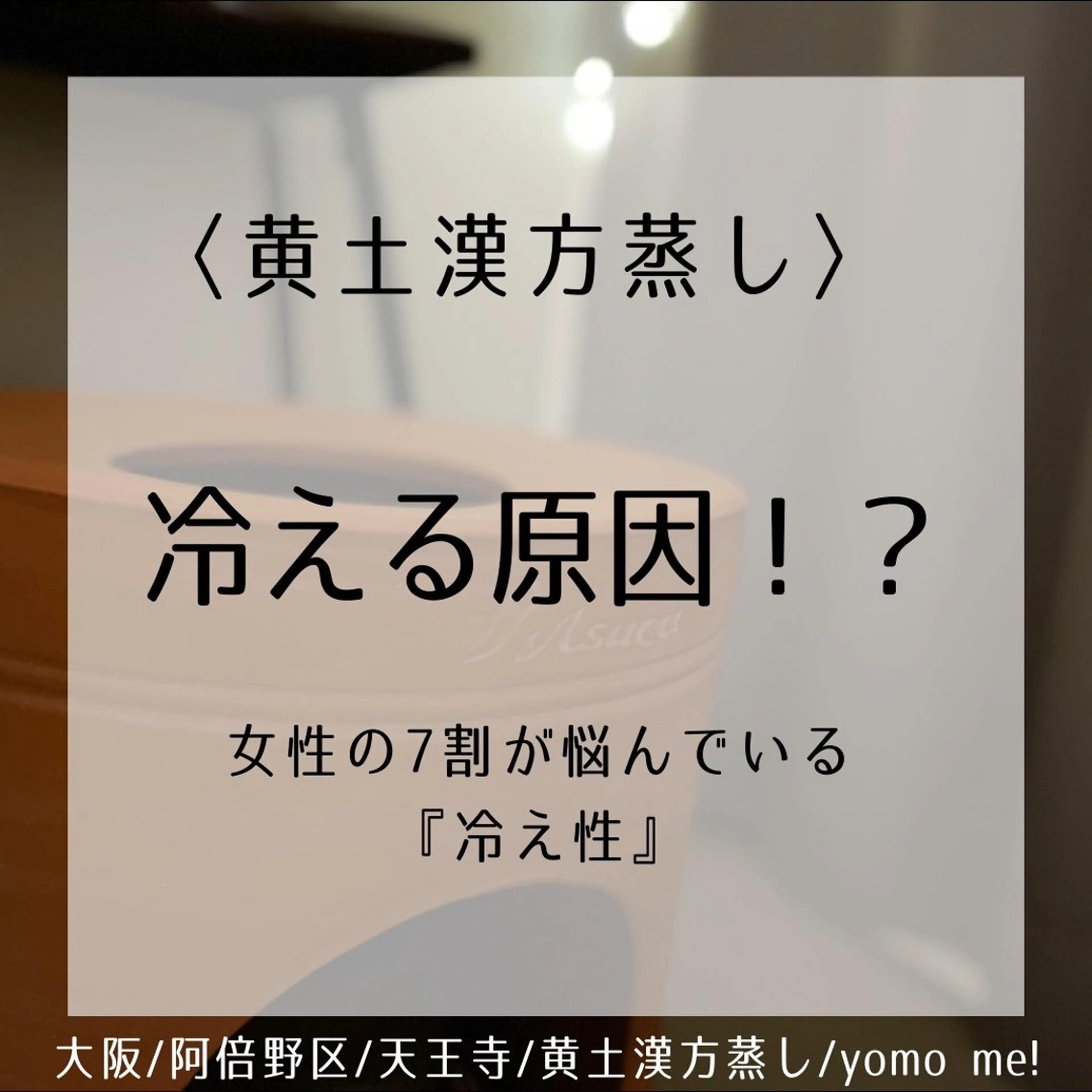 エステ リラク yomo me! ヨモミーのエステ・リラクイメージ