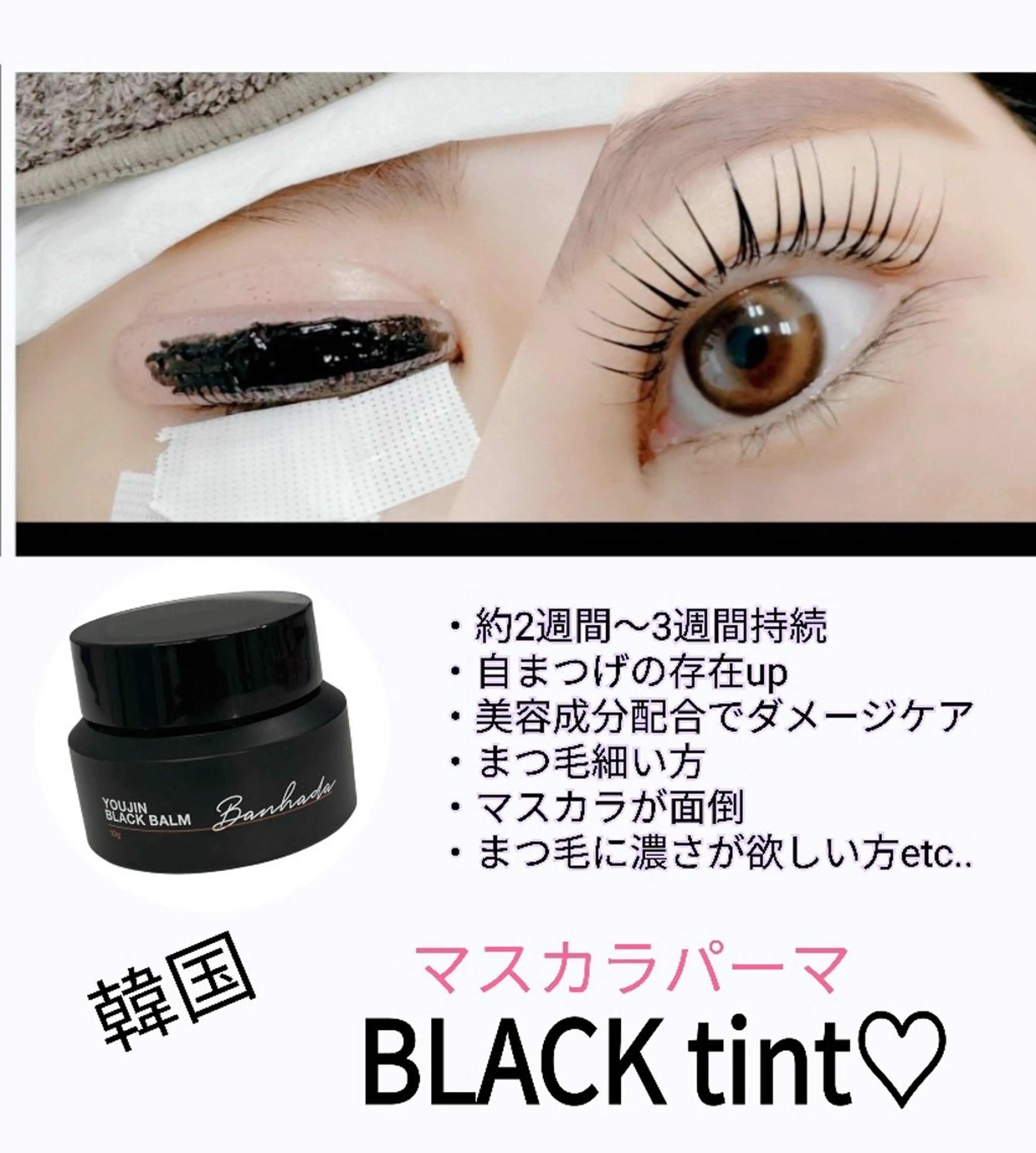 マツエク・マツパ 韓国風マツエク パリジェンヌラッシュリフト 吉岡 ゆうなのマツエク・マツパデザイン