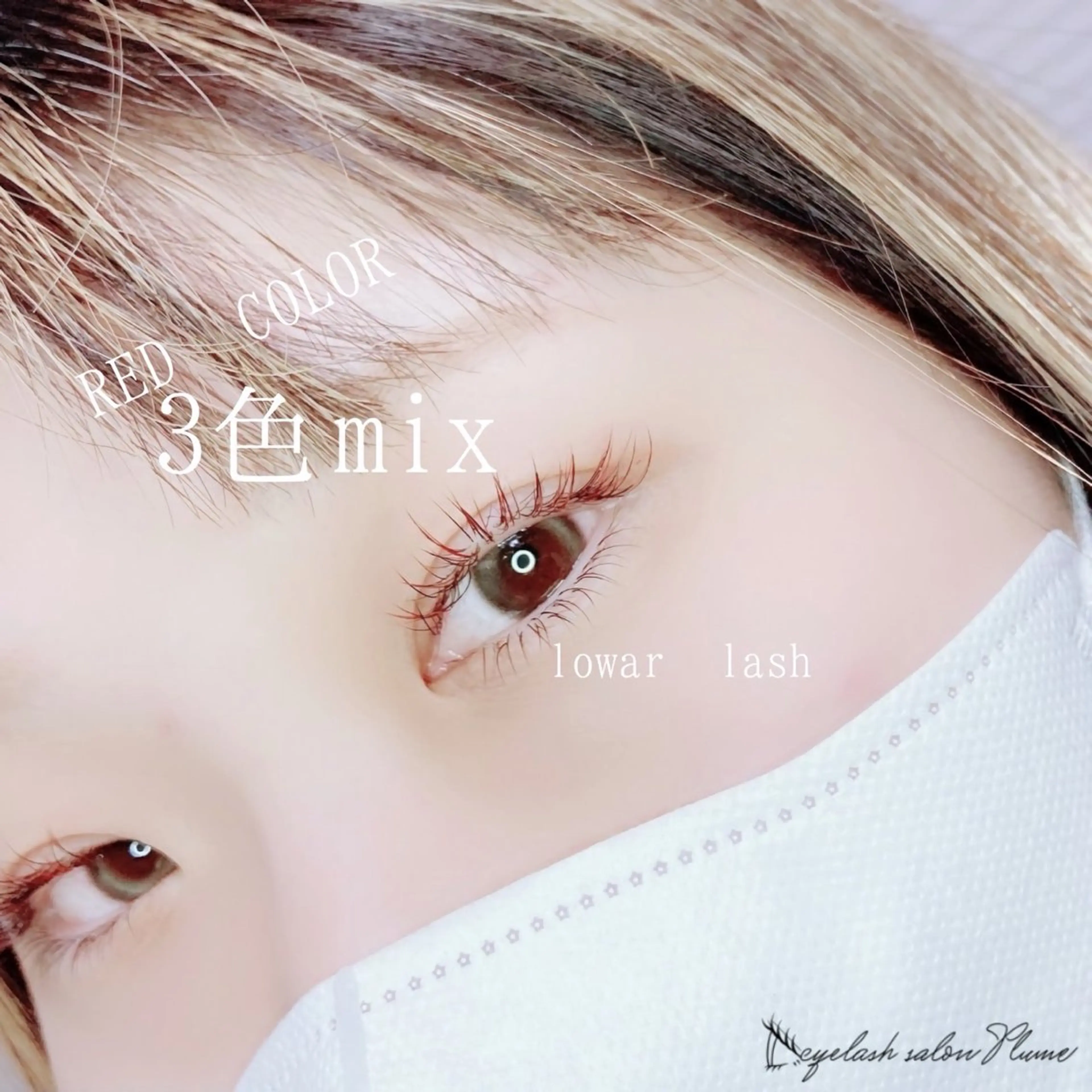 マツエク・マツパ 下まつげエクステ まつ毛、毛穴ケア 専門サロンPlumeのマツエク・マツパデザイン