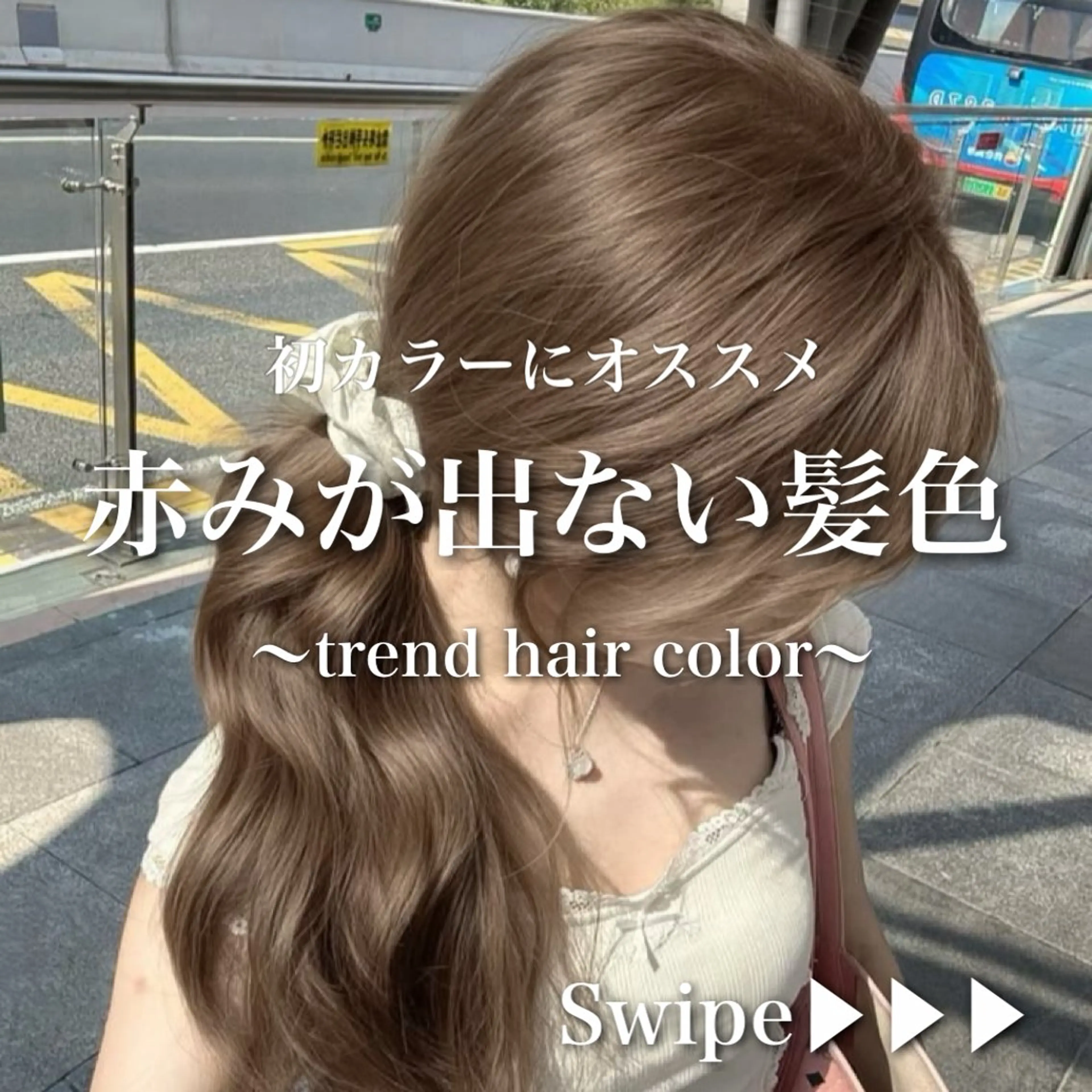 セミロング カラー ヘアアレンジ ヘアカラー トリートメント ブリーチなしの達人 🌈KAITOのヘアスタイル