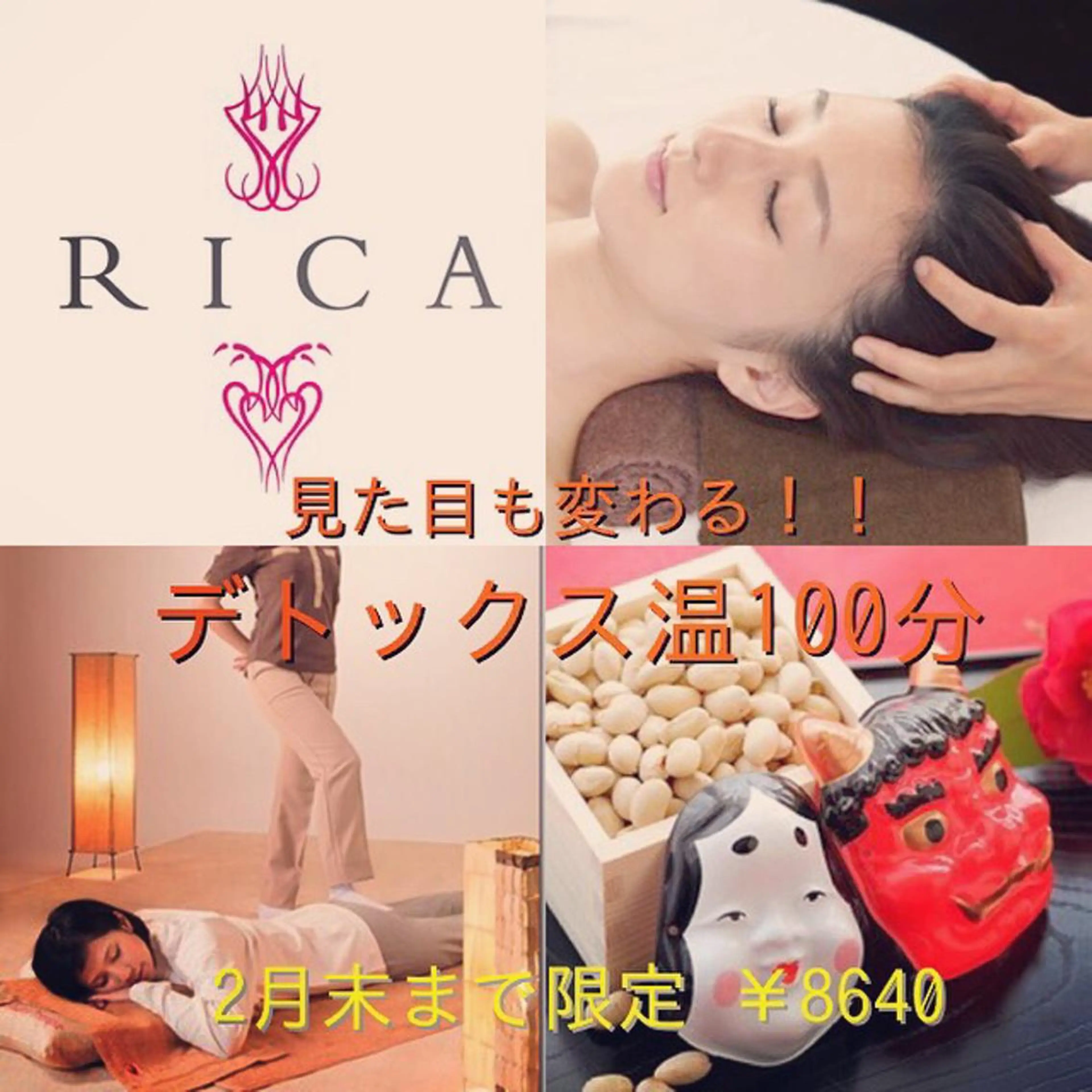 ビューティースタジオ リカのエステ・リラクイメージ