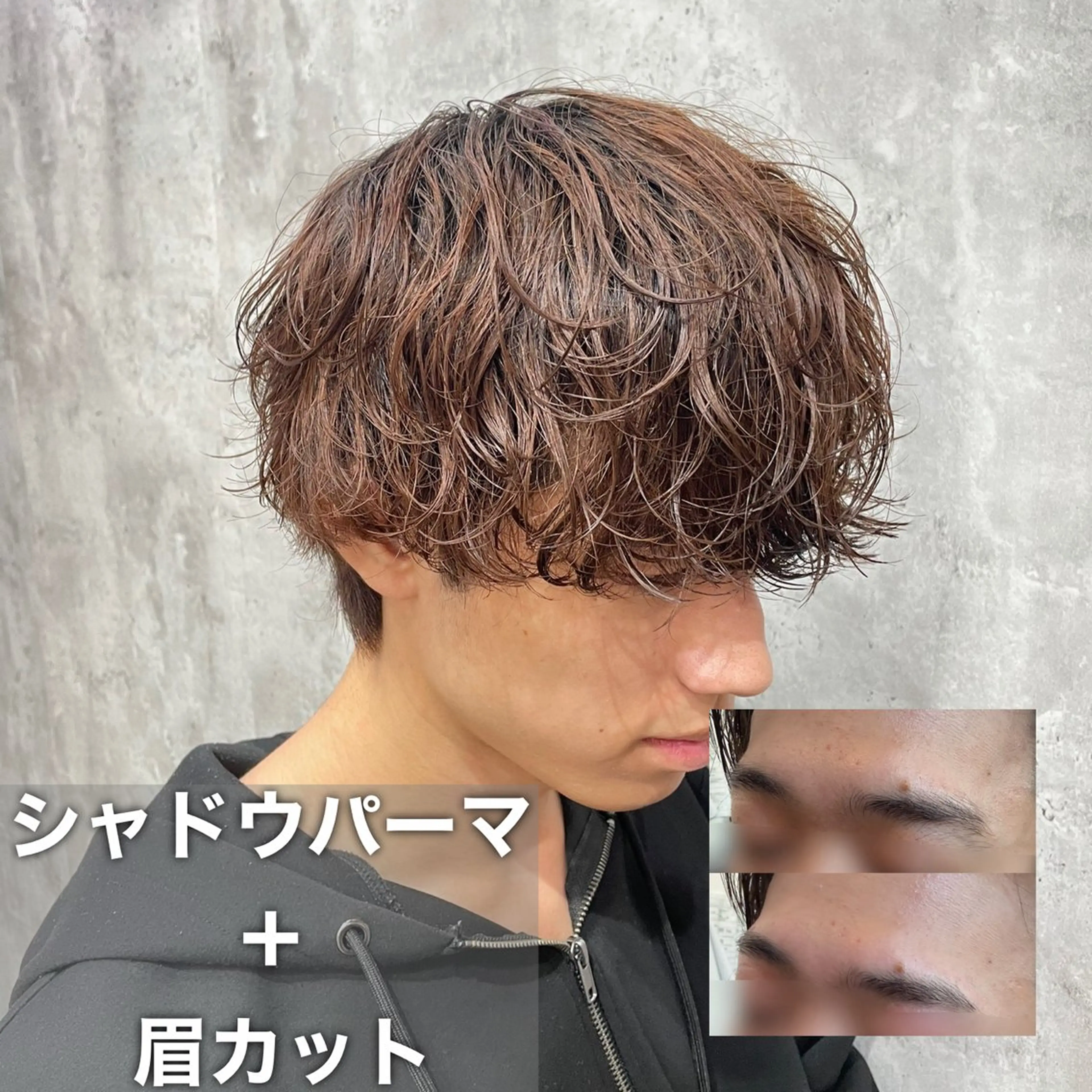 【新規】【シャドウパーマモデル＋眉カット／メンズ限定🔥】#シャドウパーマ#メンズパーマ#眉カット#メンズモデルの写真