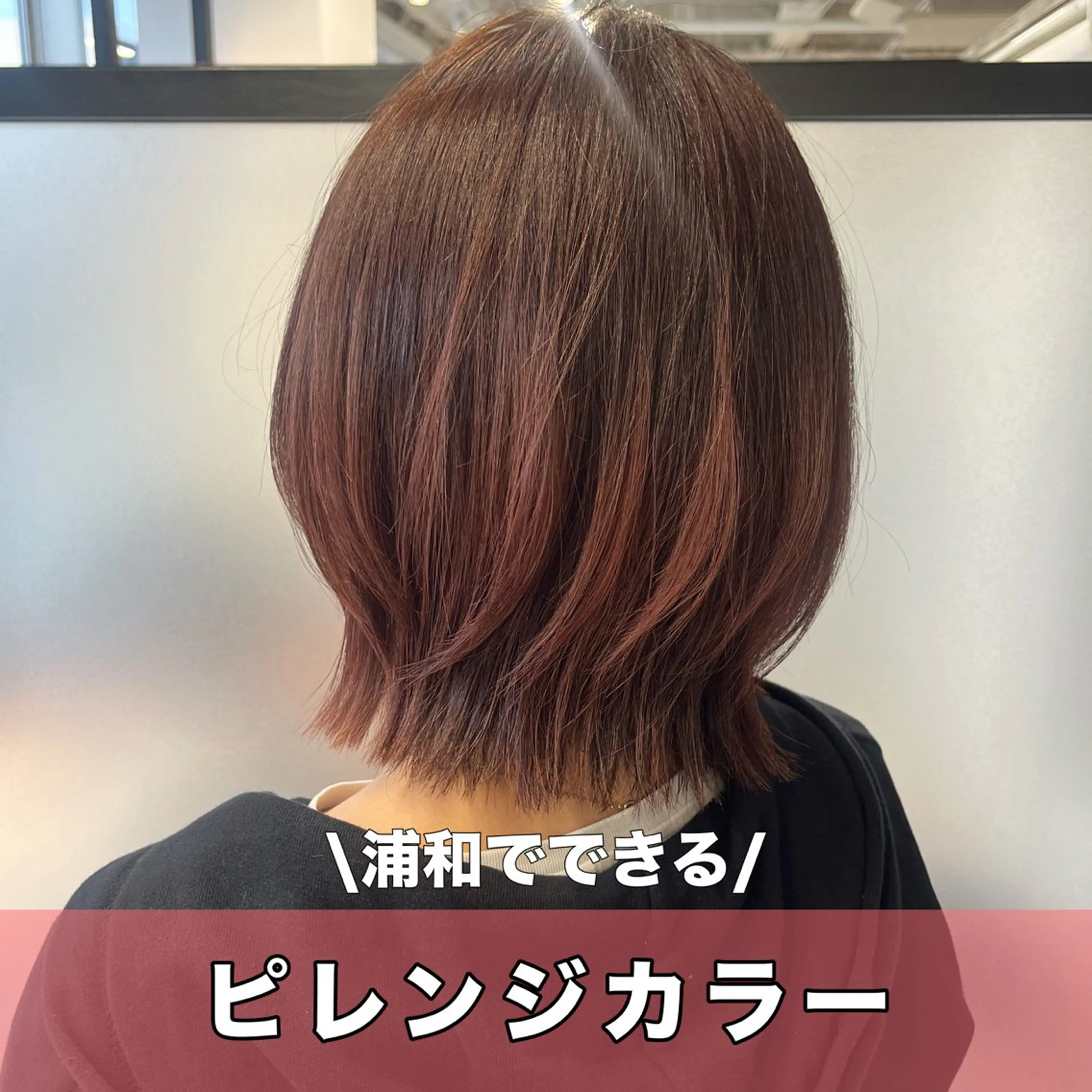 ミディアム カラー オレンジ ピンクカラー サロウィン浦和所属・愛されヘア/ 暖色カラー/まいこのヘアスタイル