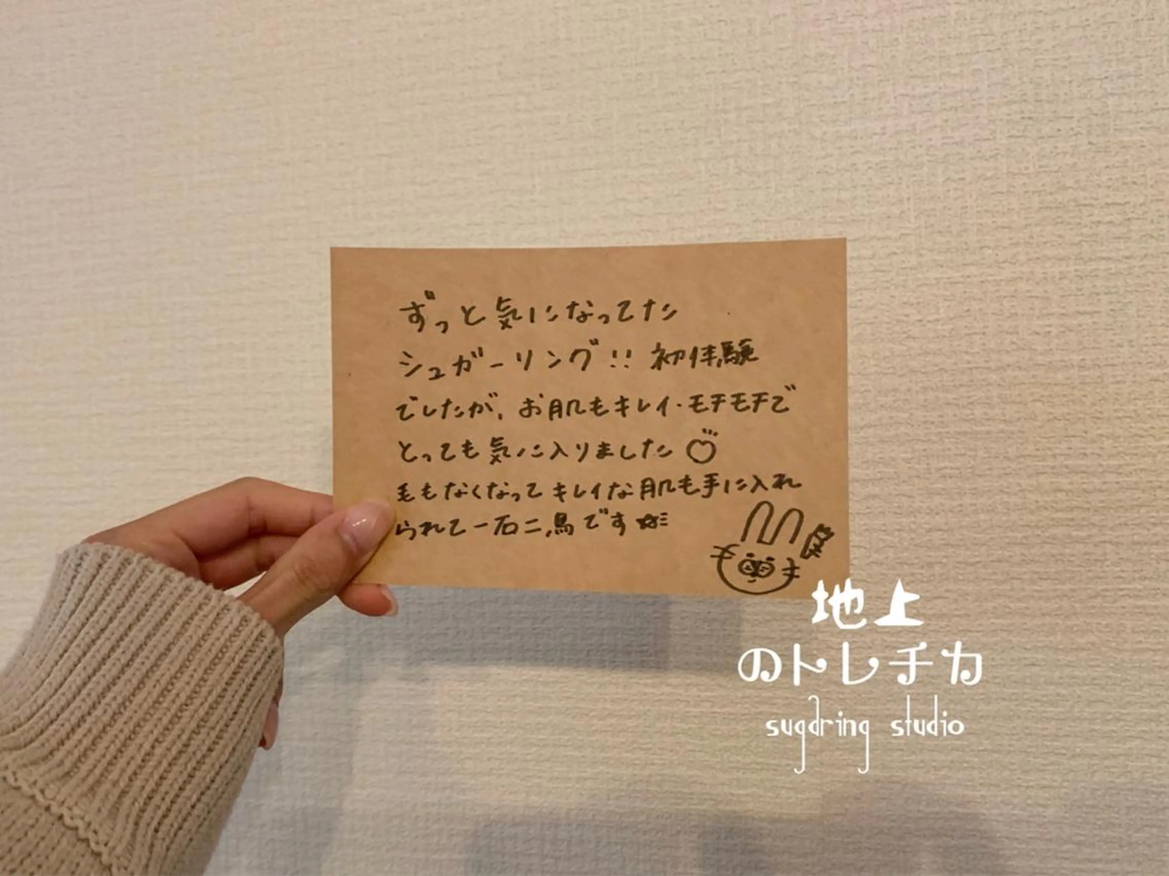 地上のトレチカ sugaringのエステ・リラクイメージ