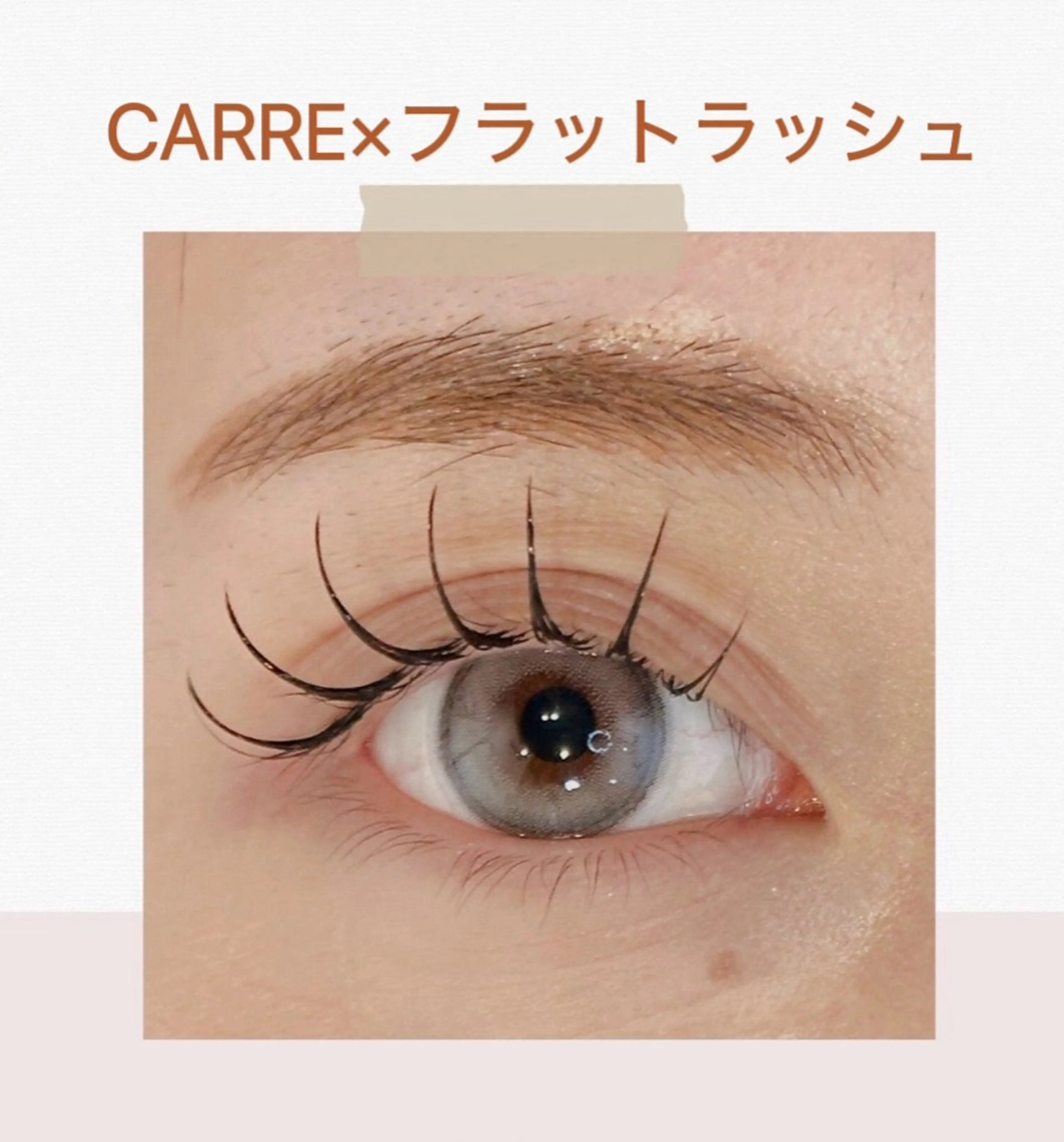 マツエク・マツパ マツエク CARRE AKINAの眉毛・アイブロウイメージ