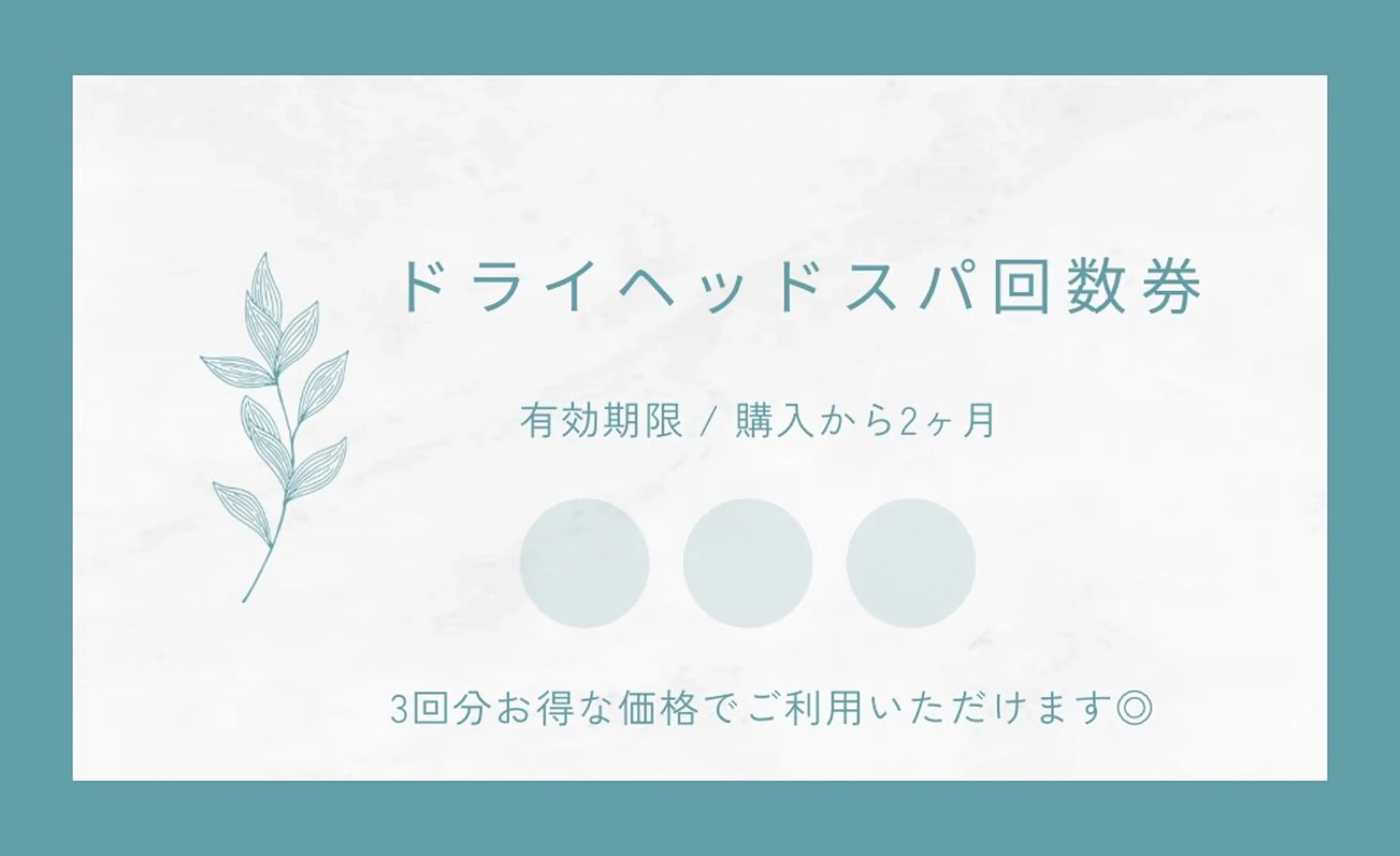 🌈お得な回数券🌈熟眠ドライヘッドスパ60分(施術30分)男女歓迎🐑🪻の写真